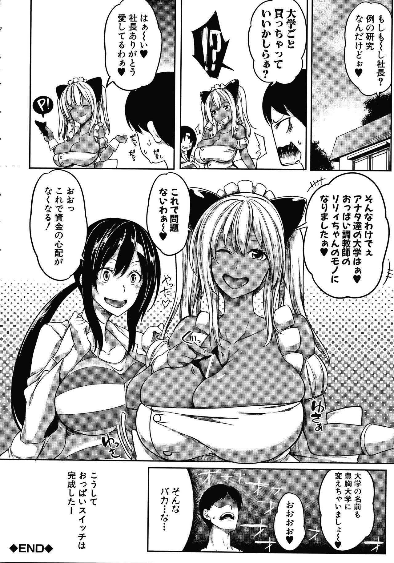 [Momiyama] Oppai Switch page 198 full