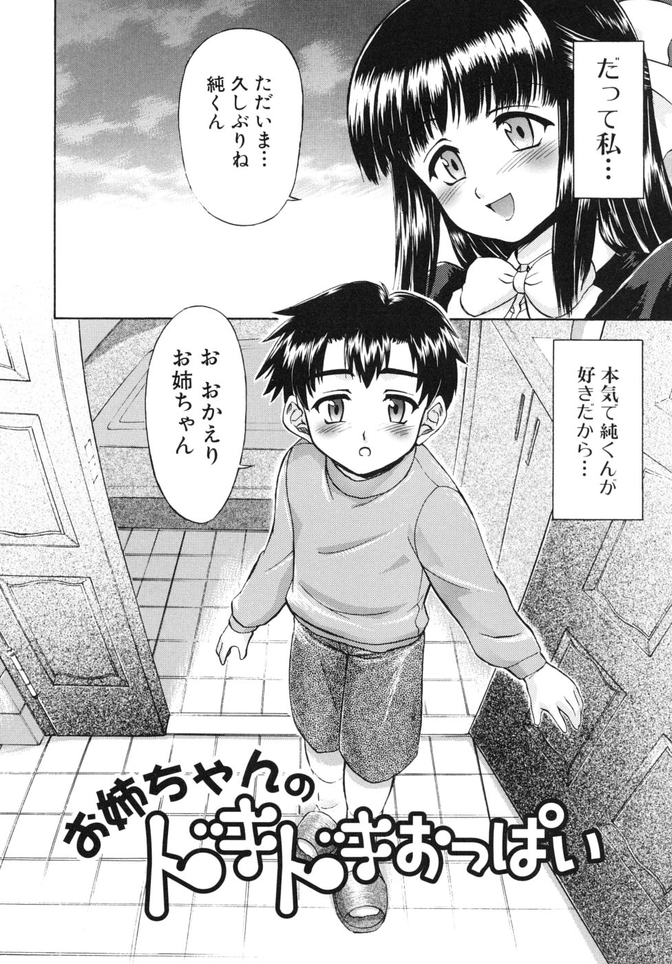 [Fujinomiya Yuu] Ane no Nioi to Boku no Shiru - Elder sister's smell and my juice page 50 full