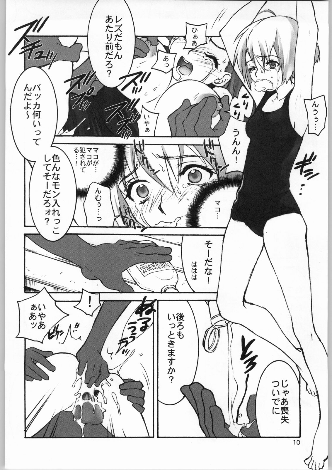 (C66) [CITRON LOVE (Asakura Hina)] Black Cherry Sandanjuu page 9 full