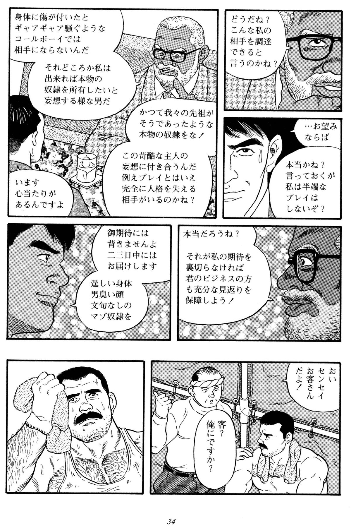 [Tagame Gengoroh] Jujitsu Kyoshi page 37 full
