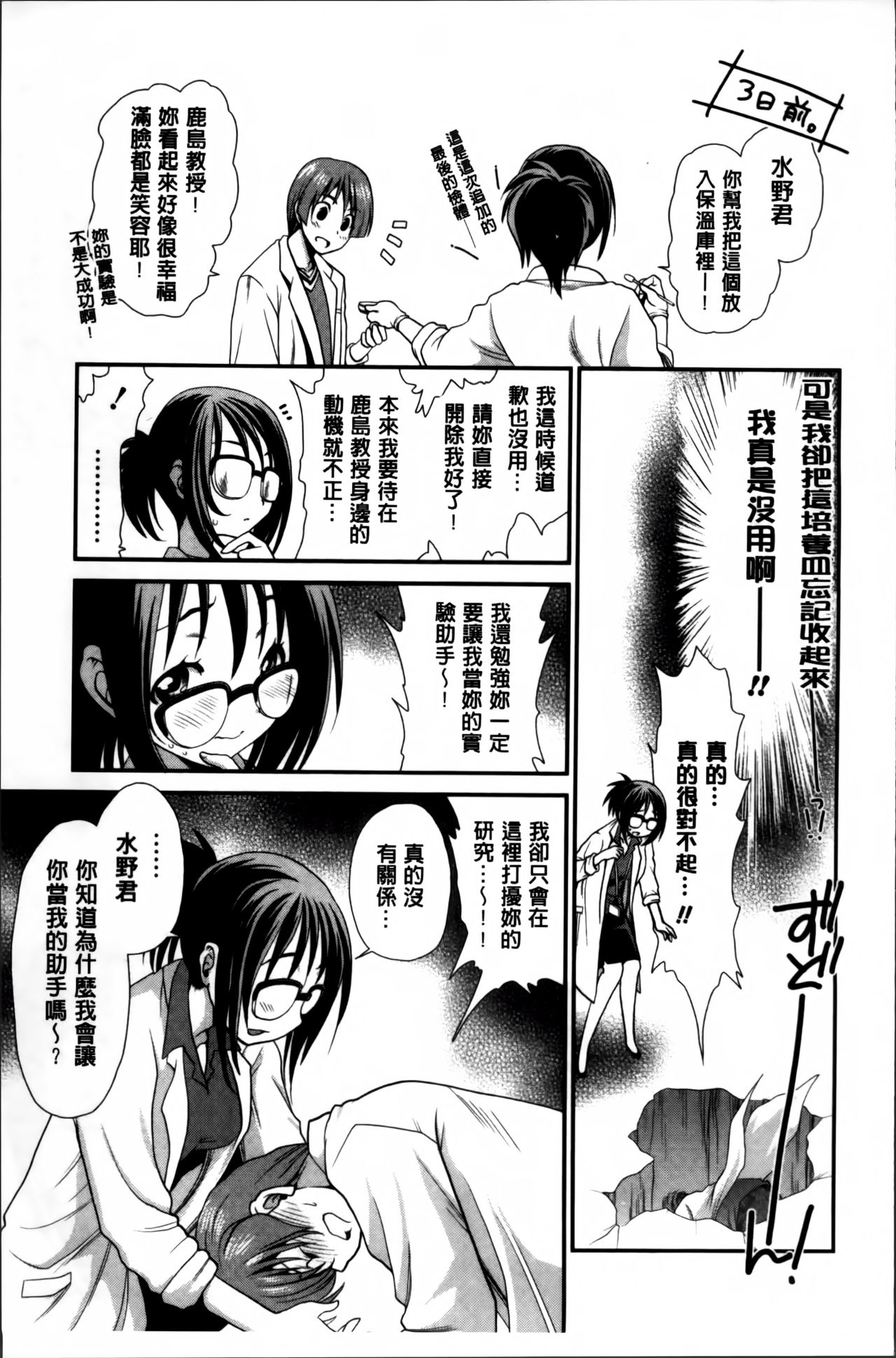 [Sanada Rin] Ano ne, Watashi ne [Chinese] page 114 full