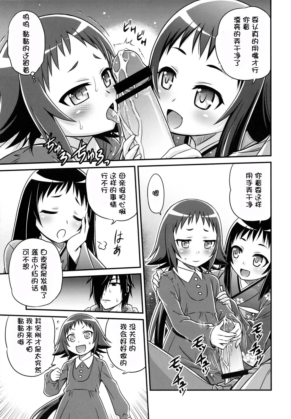 (C86) [Studio Tar (Kyouichirou)] Kojuto Nebaneba Dai Sakusen (Mikakunin de Shinkoukei) [Chinese] [脸肿汉化组] page 10 full