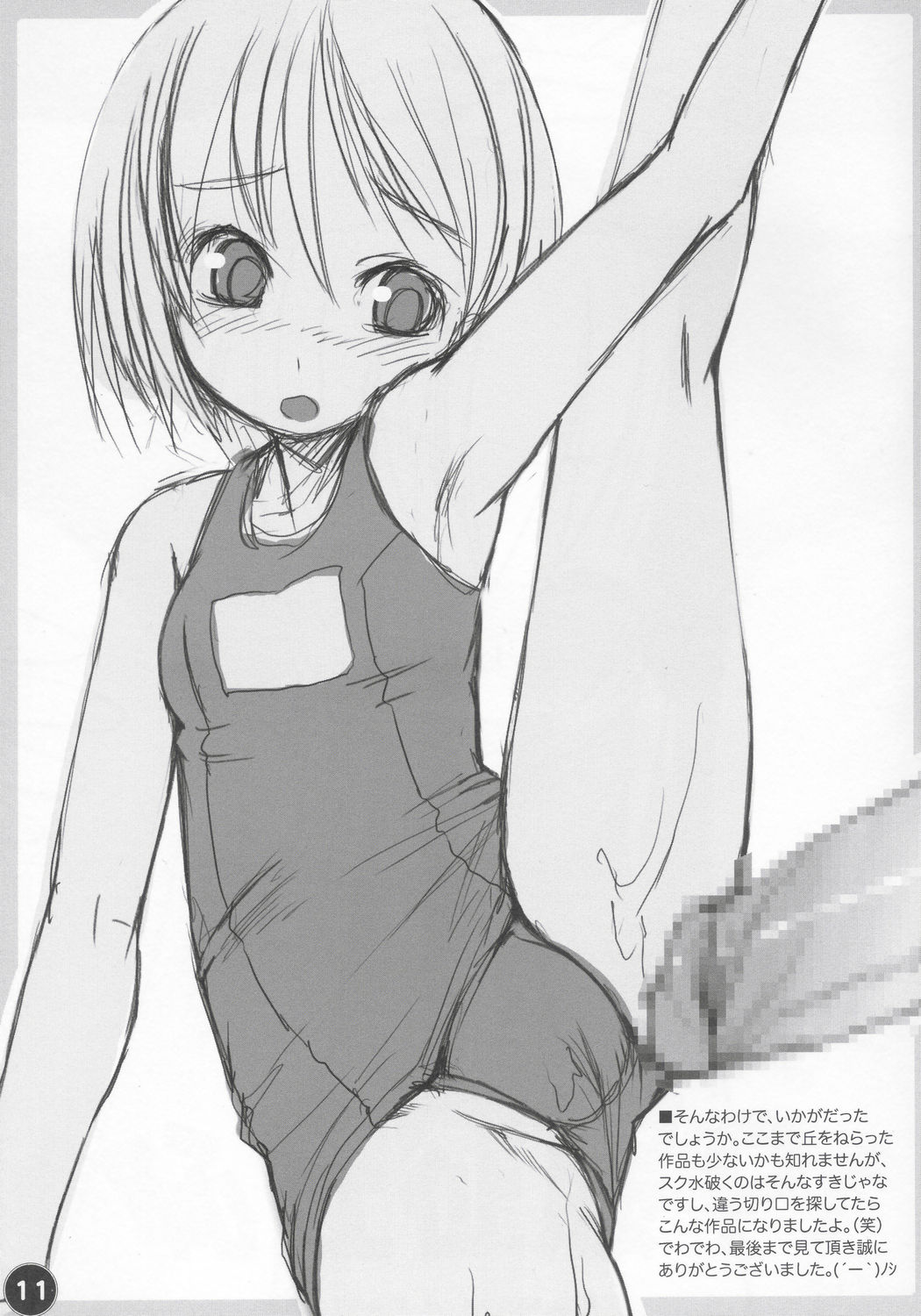 [Askray (Bosshi)] Chikyuu Seifuku?! page 11 full