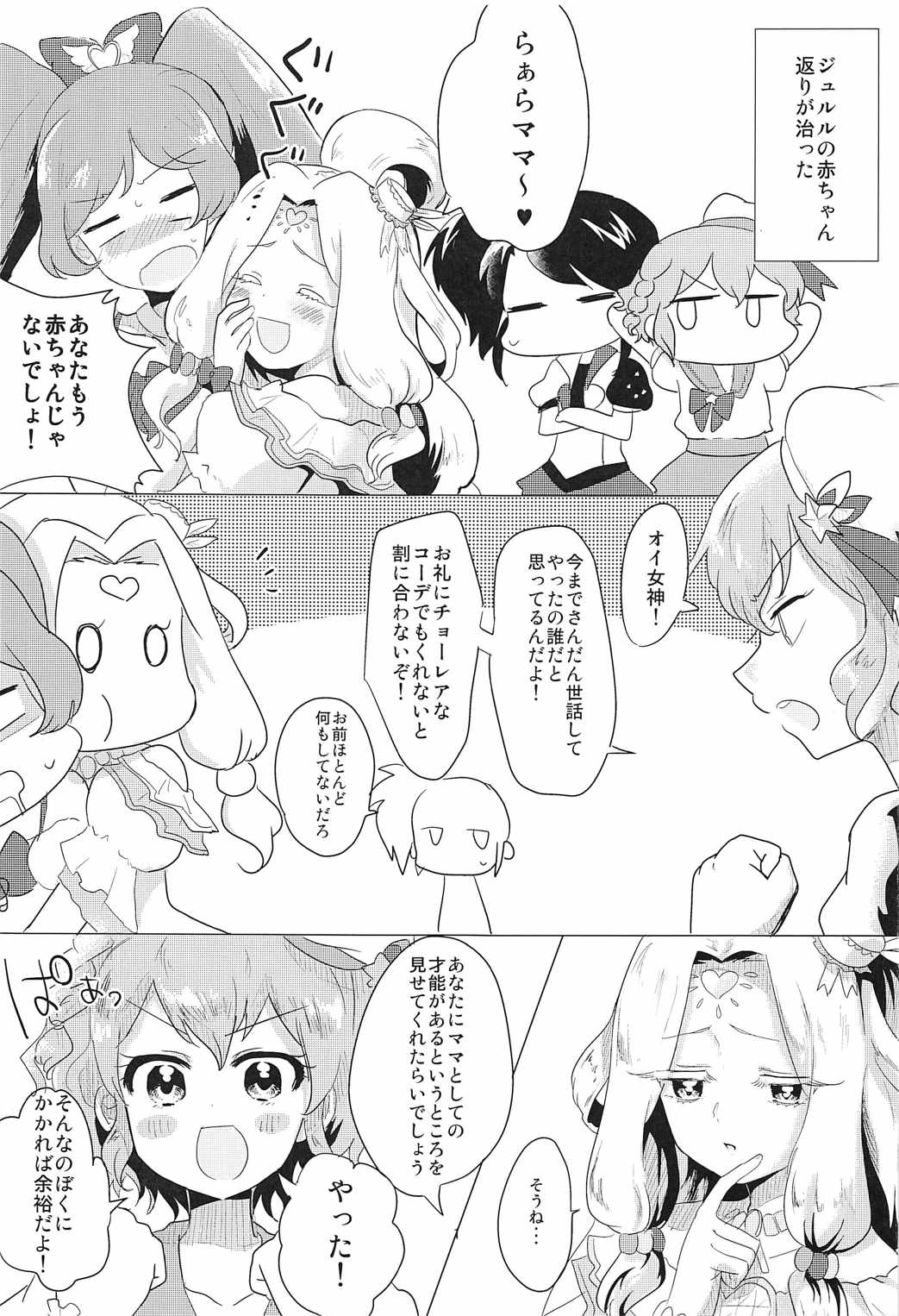 (Prism Jump 13) [Shan Maryland (Natin)] Aka-chan Rape (PriPara) page 2 full