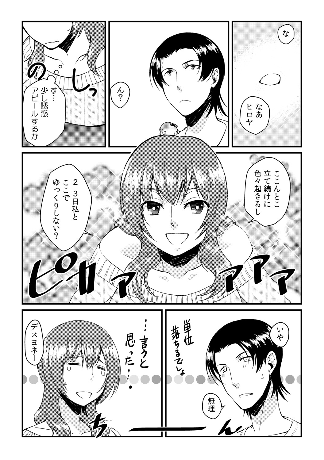 [Akagi Gijou] Ore ga onna ni natta kotowa, zettai ni barecha ikenai (4) [Digital] page 9 full