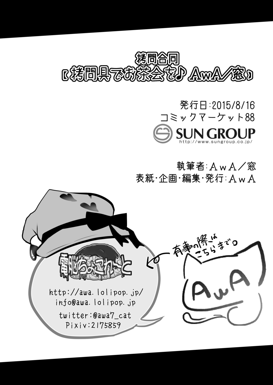 [Dennou Chocolate (AwA, Mado)] Goumongu de Ochakai o AwA/Mado (Chinese) [沒有漢化] [Digital] page 39 full