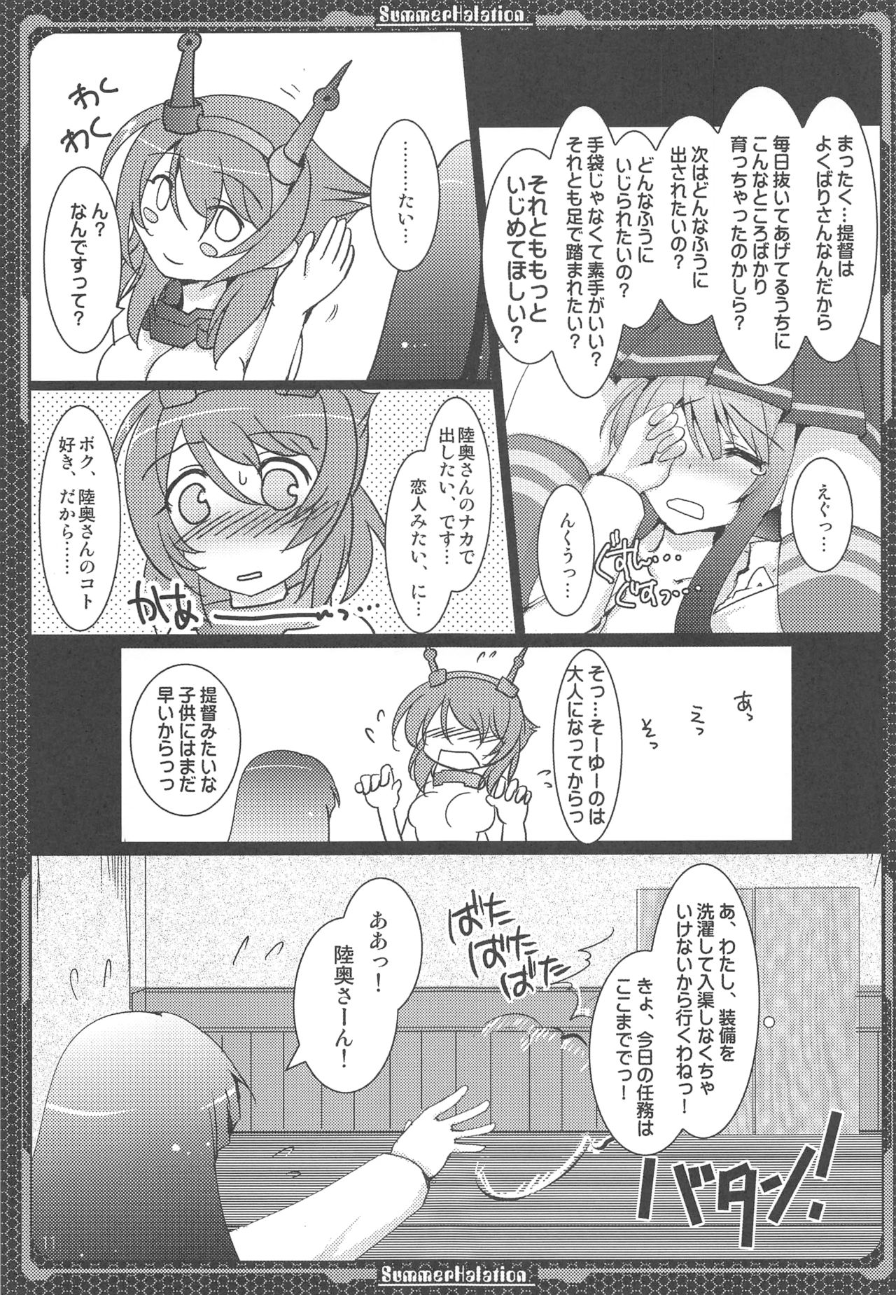 (C86) [Aruku Denpatou no Kai (Mitsuki Touka)] Nagato no Mon, Mutsu no Oku (Kantai Collection -KanColle-) page 10 full