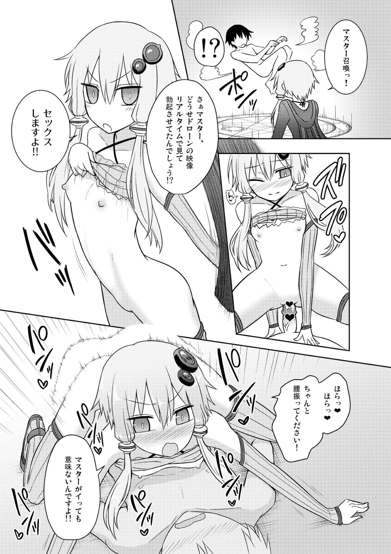 (Yukari PARADISE) [Atelier:Dew (Kurakumo Nue)] Yuzuki yukari no Ero Trap Dungeon Jikkyou play (VOCALOID) page 14 full