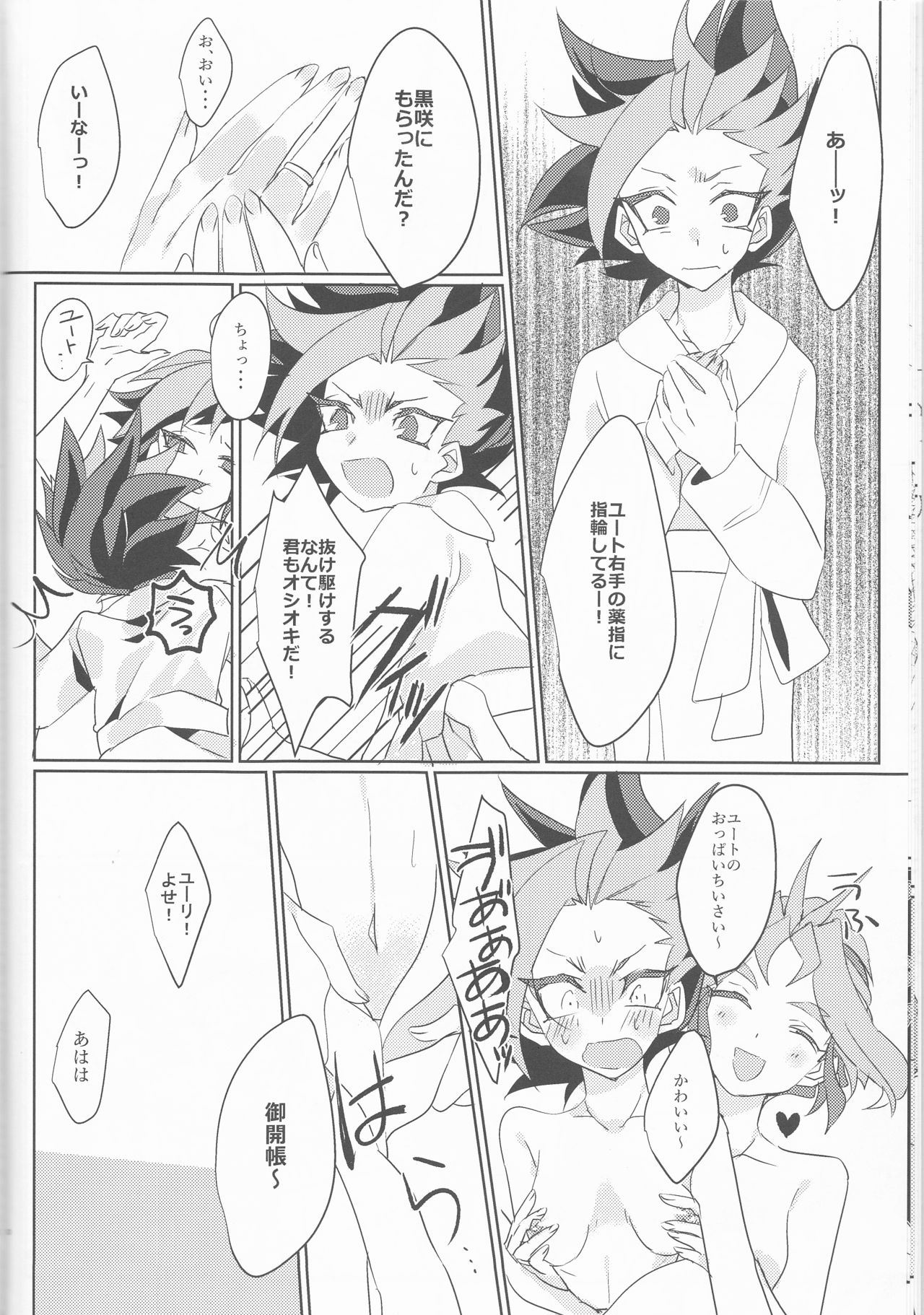 (Sennen Battle Phase16) [Kenkou wa Migaki World (Hammy, Kikuichi)] LDS Hishoka no Himitsu II (Yu-Gi-Oh! ARC-V) page 11 full