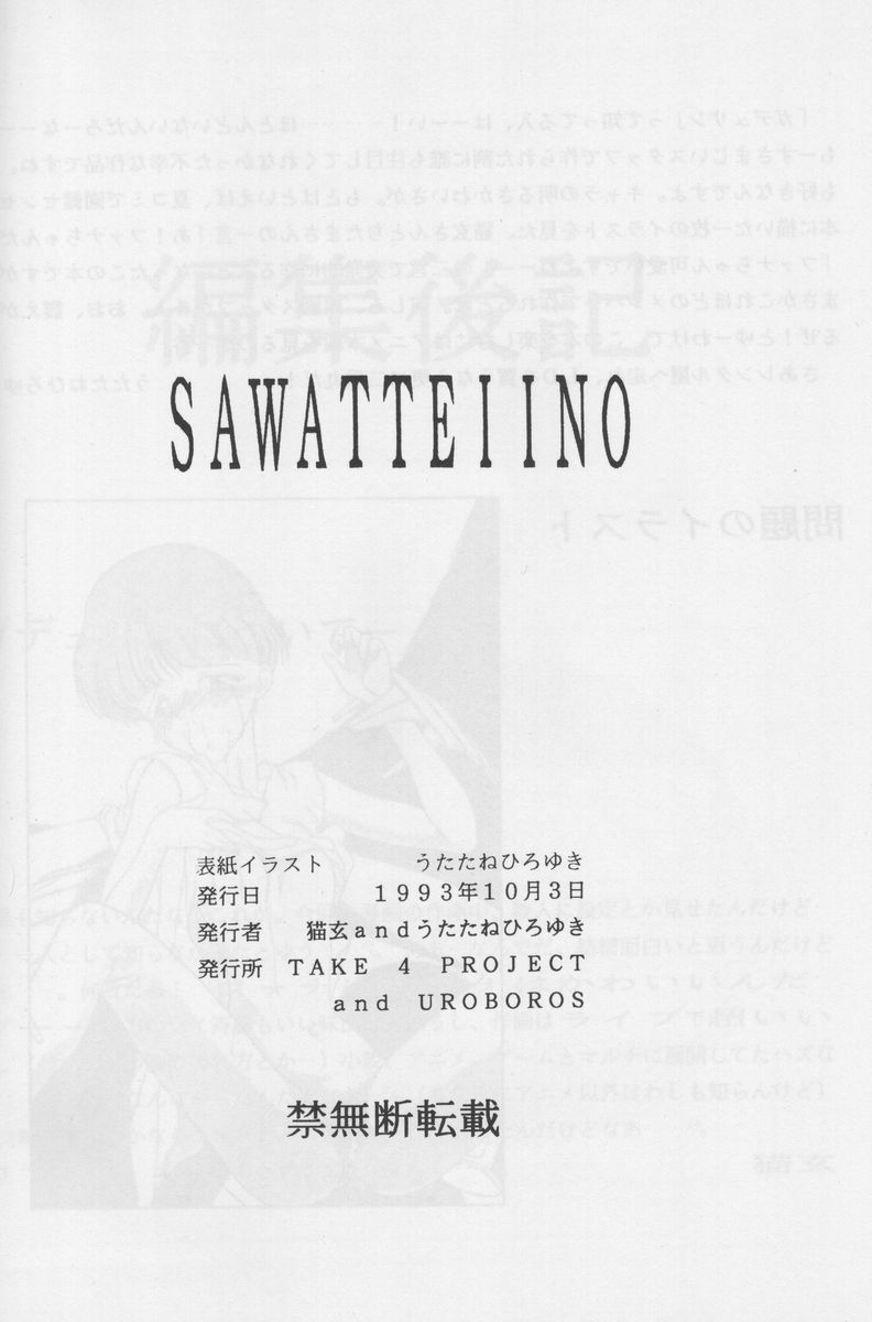 [TAKE 4 PROJECT, UROBOROS (Various)] Sawatte Iino (Gdleen) page 49 full