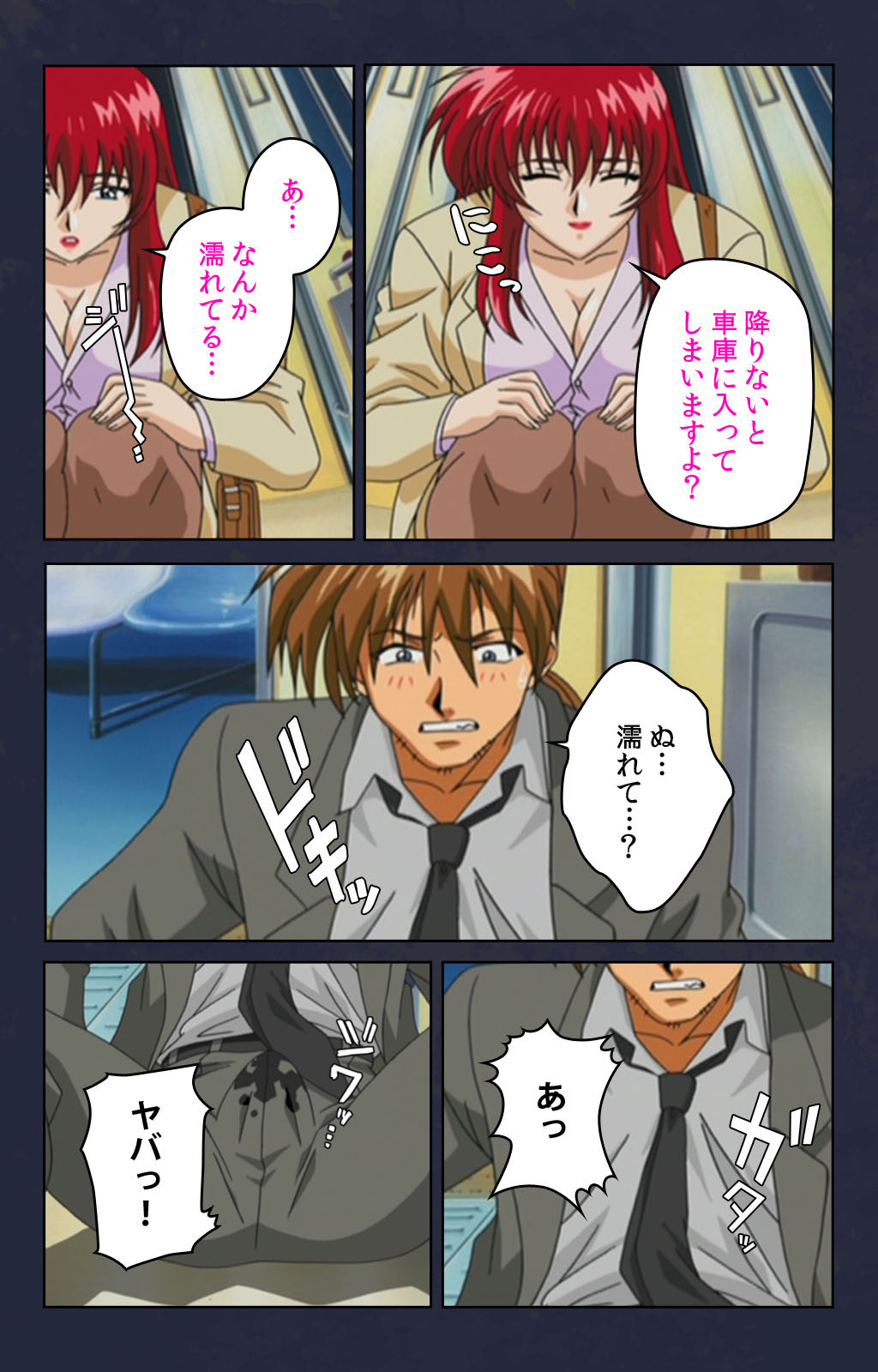 [Digital Works] [Full Color seijin ban] Chikan Densha kanzenhan page 20 full