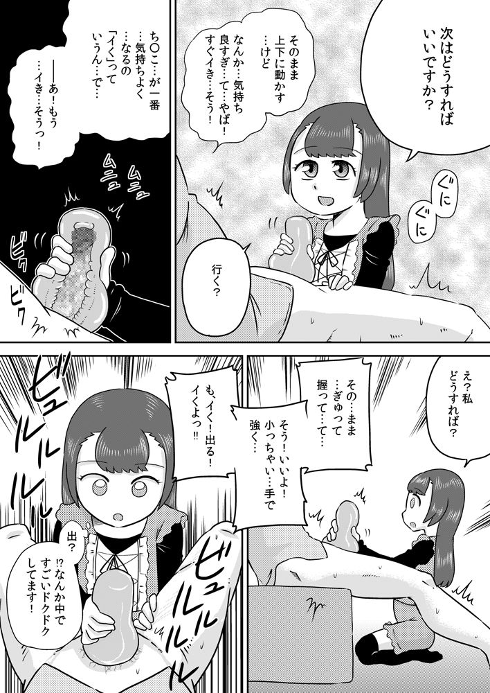 [Calpis Koubou] Minaho-chan no egao de onaho page 8 full