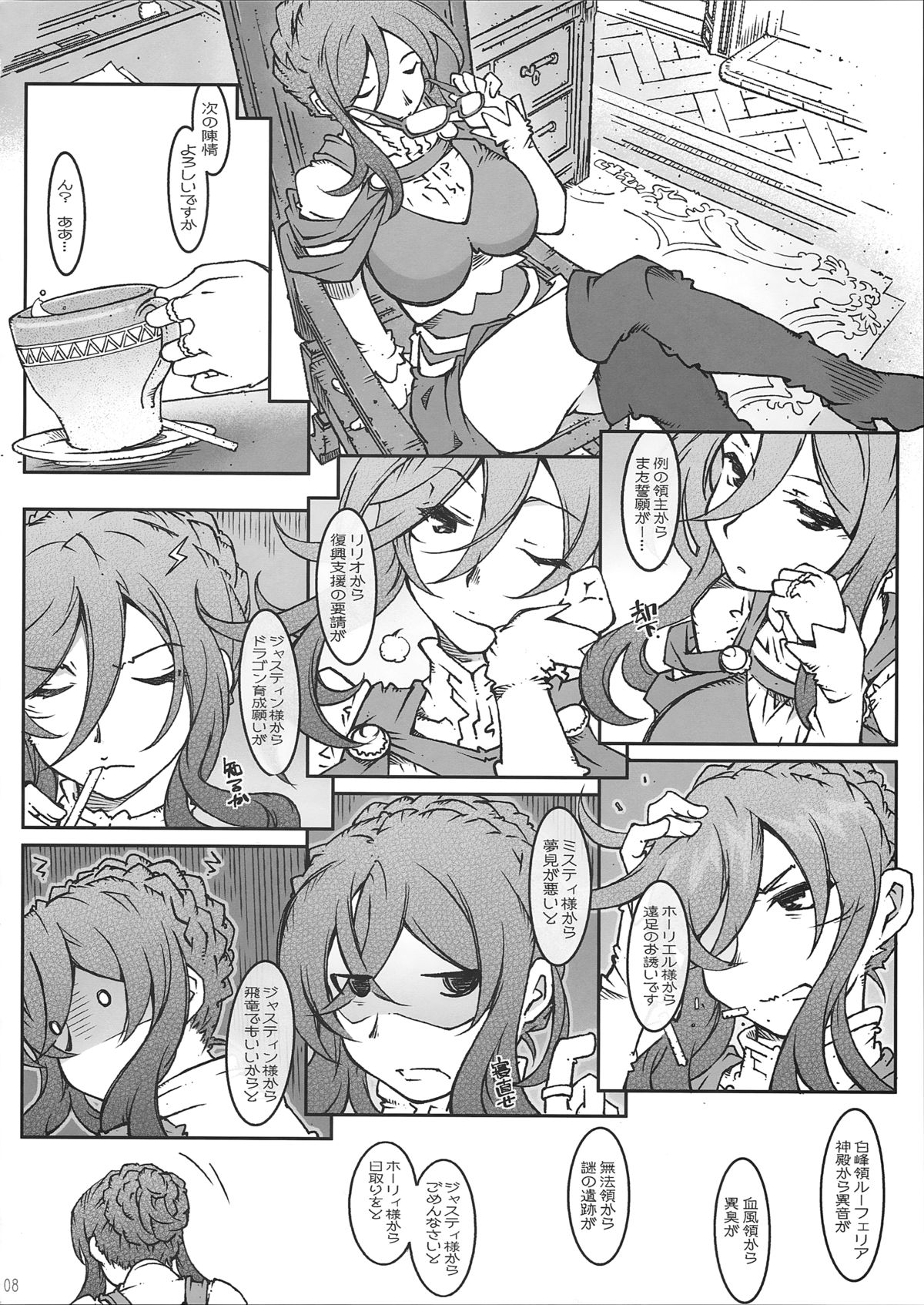 (C87) [OPEN BOOK (Toumi Haruka)] Serafina-fixer (Sword World 2.0) page 8 full