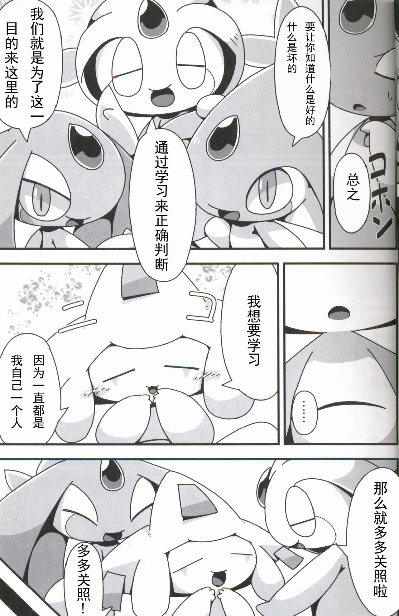 (Kemoket 6) [Cre no Monookiba (Cre)] Nemuri Hoshi (Pokémon) [Chinese] [虾皮汉化组] page 7 full