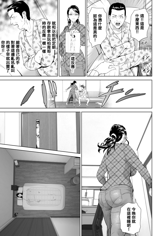 [Hyji] Kinjo Yuuwaku Teruhiko to Okaa-san Hen Joshou [Chinese] [空想少年汉化] [Digital] page 14 full