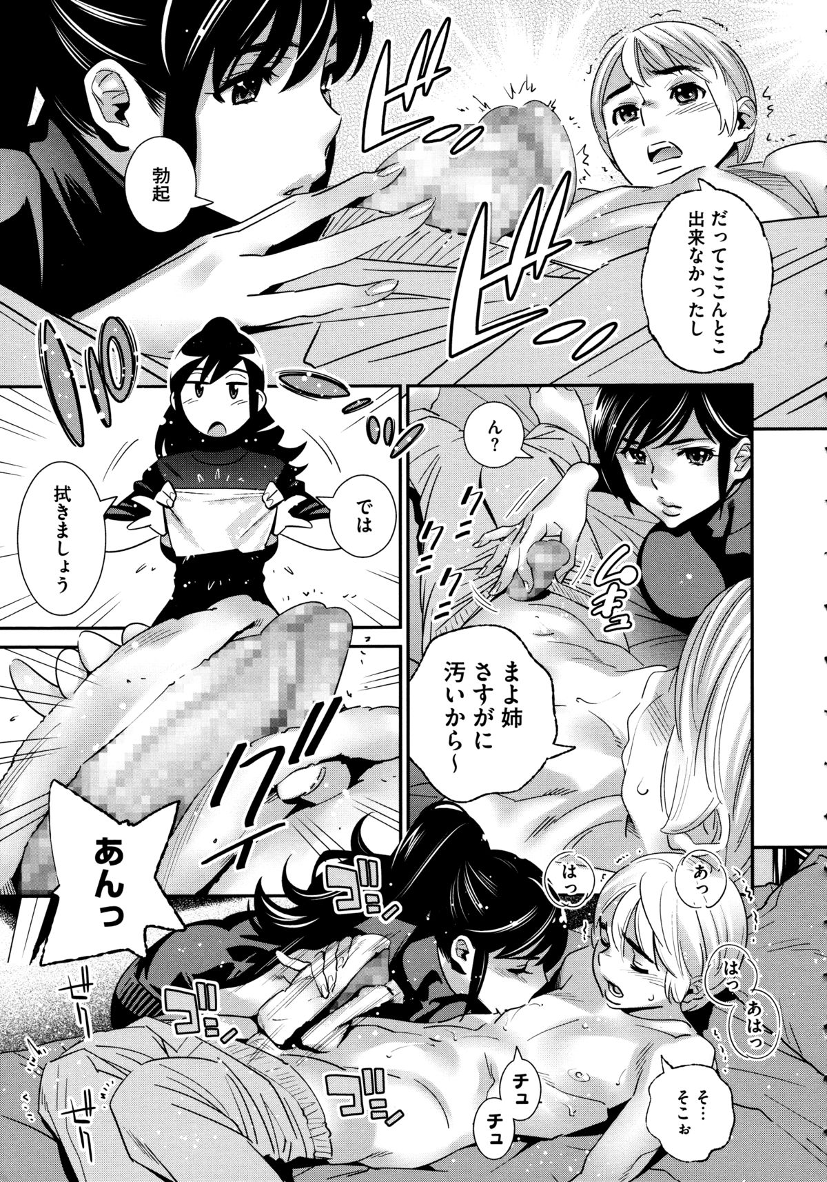 [Katsura Yoshihiro] Anemayo page 23 full