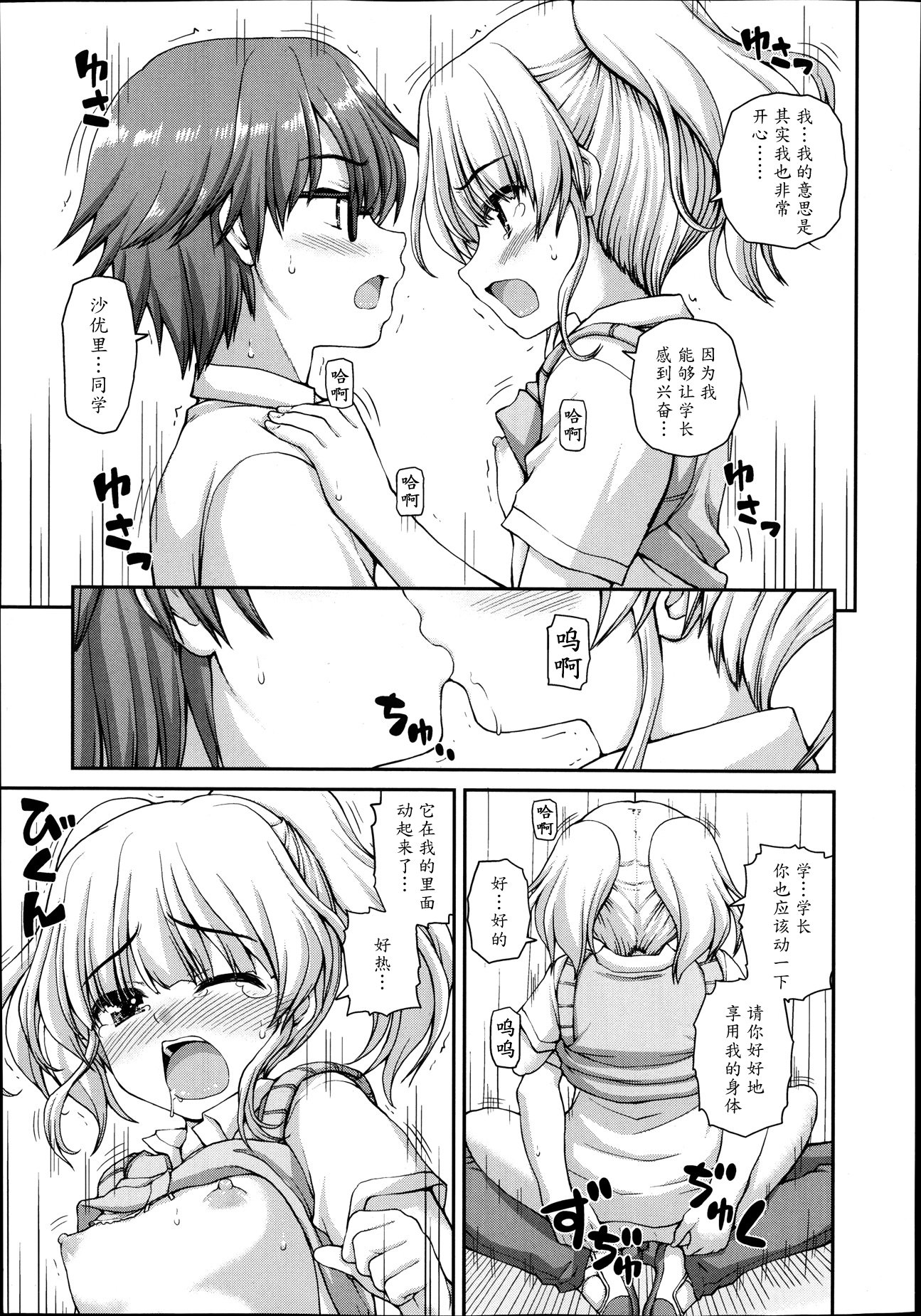 [Kaishinshi] Futari Bukatsu (Juicy No. 4 2014-01) [Chinese] [魔劍个人汉化] page 17 full