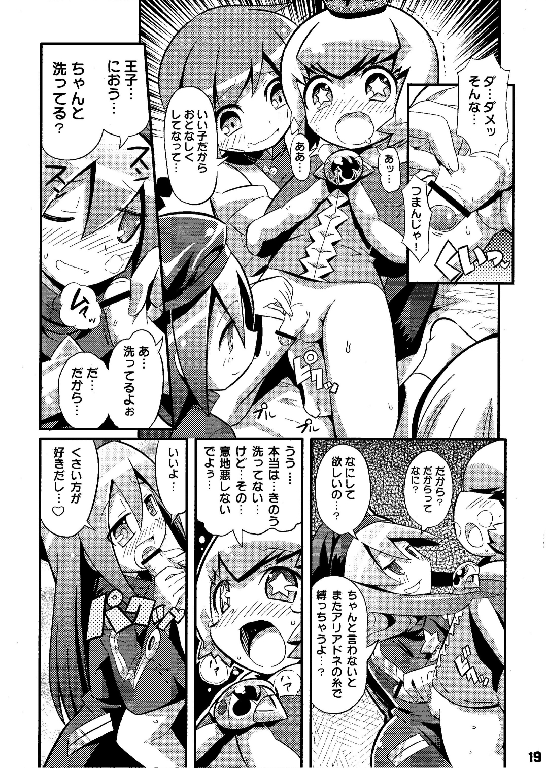 (C78) [Etoile Zamurai (Gonta, Yuuno)] Suki Suki ☆ Sekaiju III (Etrian Odyssey) page 21 full