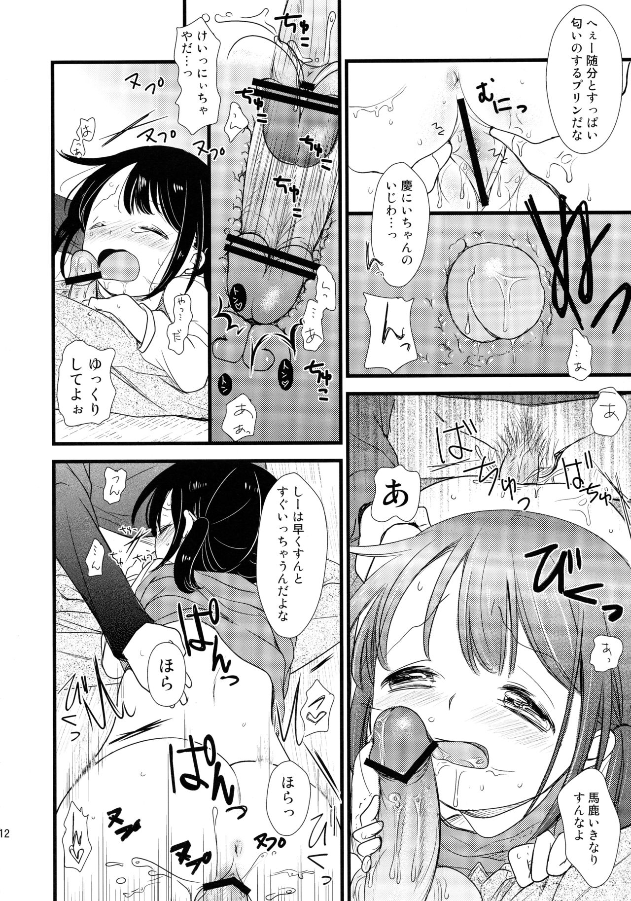 [Batsu Freak (Kiyomiya Ryo)] Futari Jime page 12 full