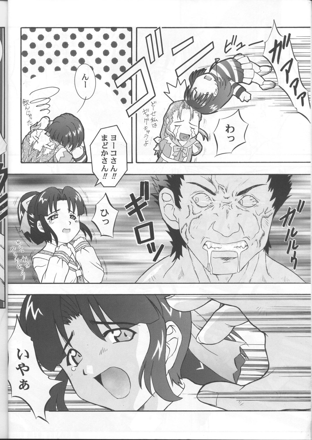 (CR26) [Studio Wallaby (Various)] SECRET FILE 003 (Starship Girl Yamamoto Yohko) page 5 full