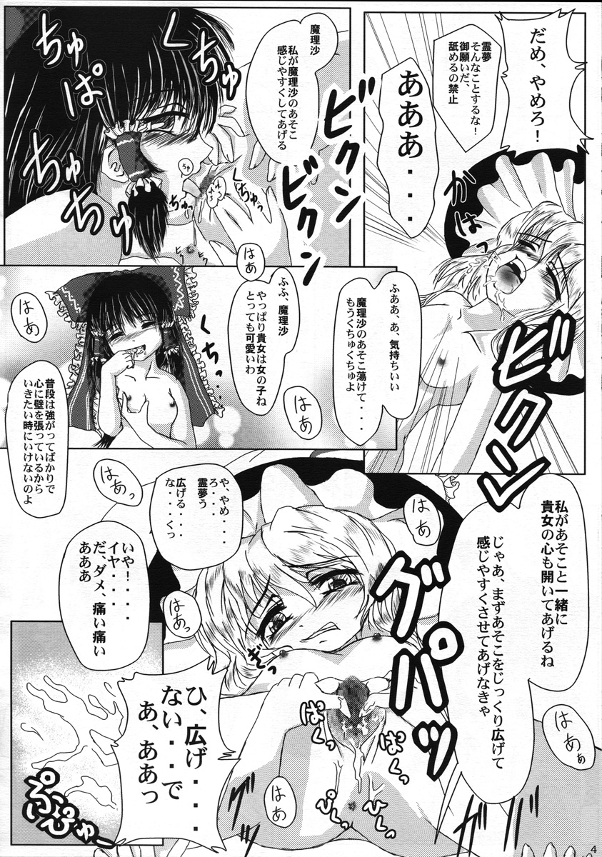 (Reitaisai 3) [MajesticRune (Kurogane)] Reimu no Nondara Genki ni Naru kara. (Touhou Project) page 4 full