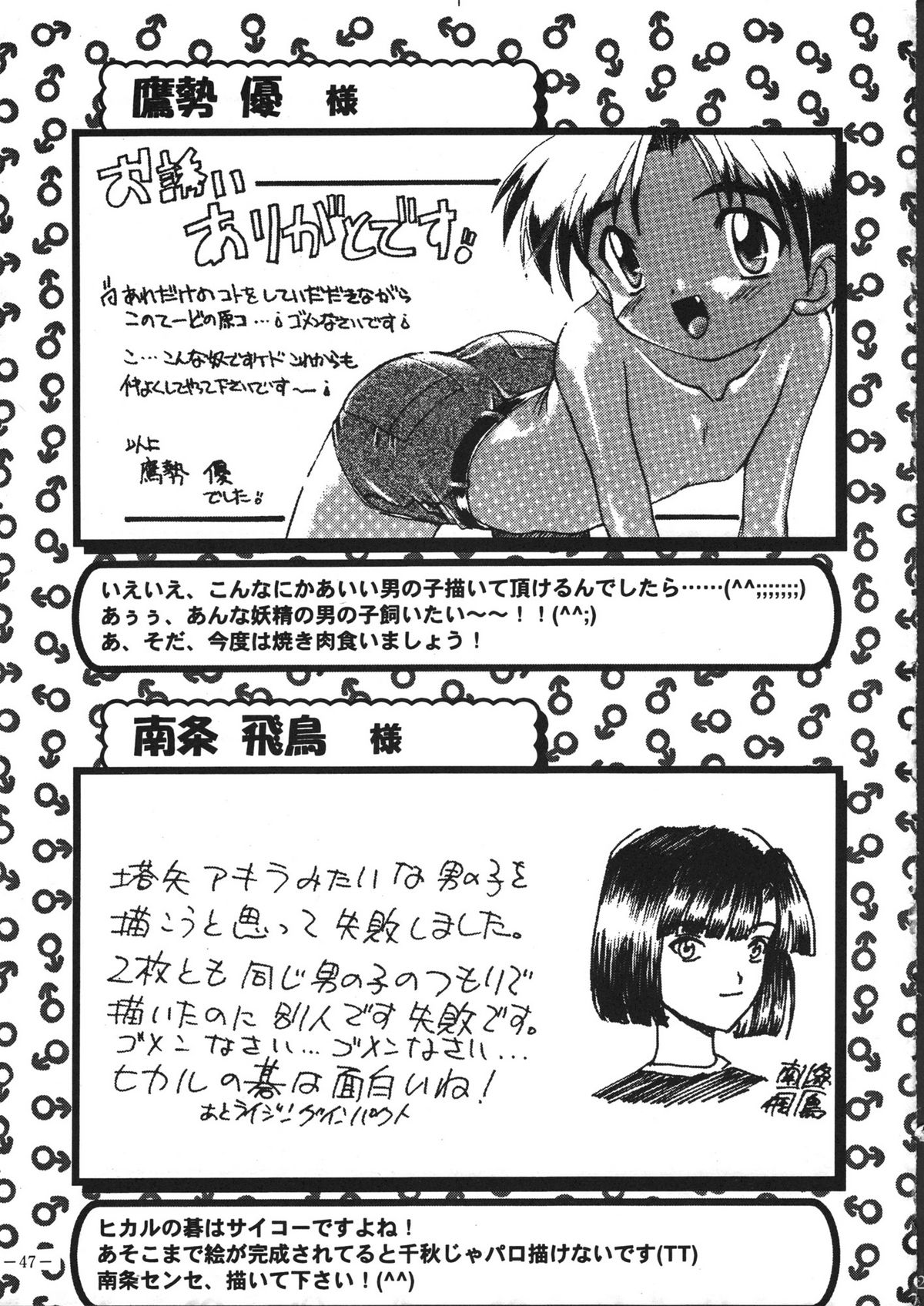 [Saku Saku Circle] Tokunou Milk (yaoi) page 46 full