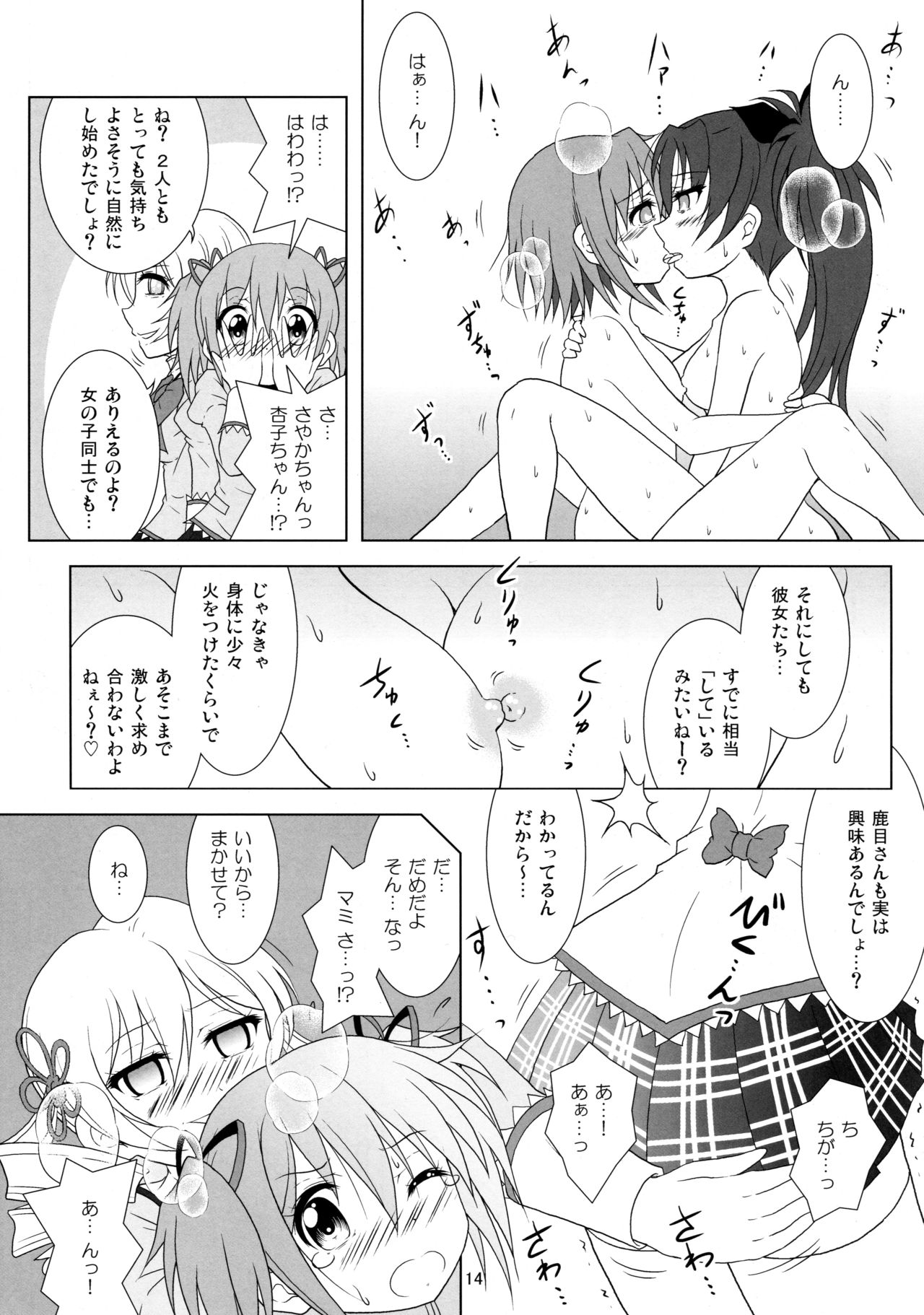 (C91) [Hikarito Mahou Koubou (M_Pon)] Final AnSaya TRY (Puella Magi Madoka Magica) page 14 full