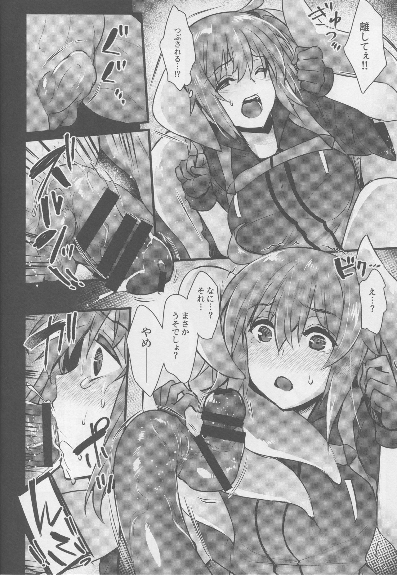 (C94) [Himeya (Abe Inori)] Naedoko Master ~Jinkouseimeitai ni Okasare Ochiru made~ (Fate/Grand Order) page 3 full