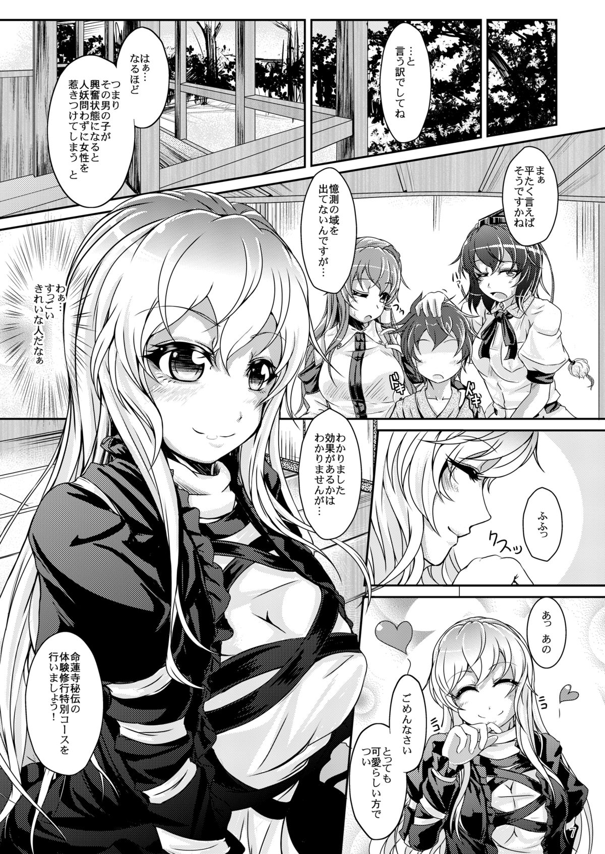 [Juggernaut (JYUN)] Ikasete! Hijiri Byakuren ~Bonnou Kaihou~ (Touhou Project) [Digital] page 7 full