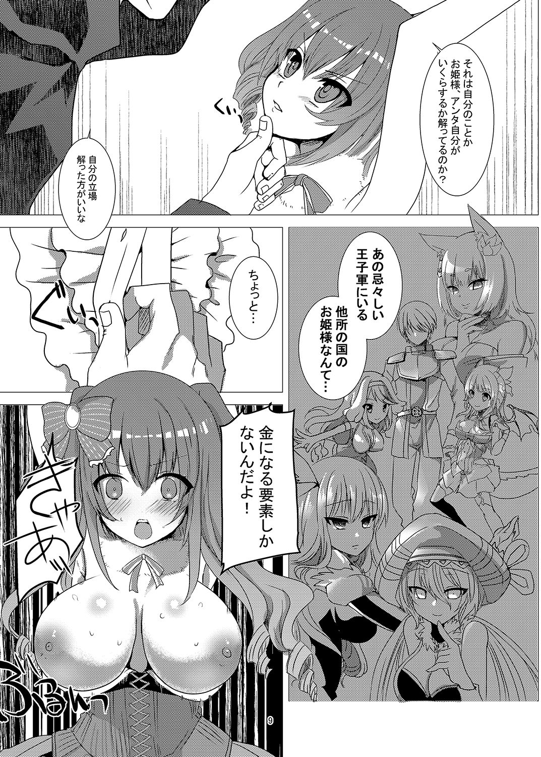 [Makeinu (Nachisuke)] Buouhime Haiboku (Sennen Sensou Aigis) [Digital] page 8 full