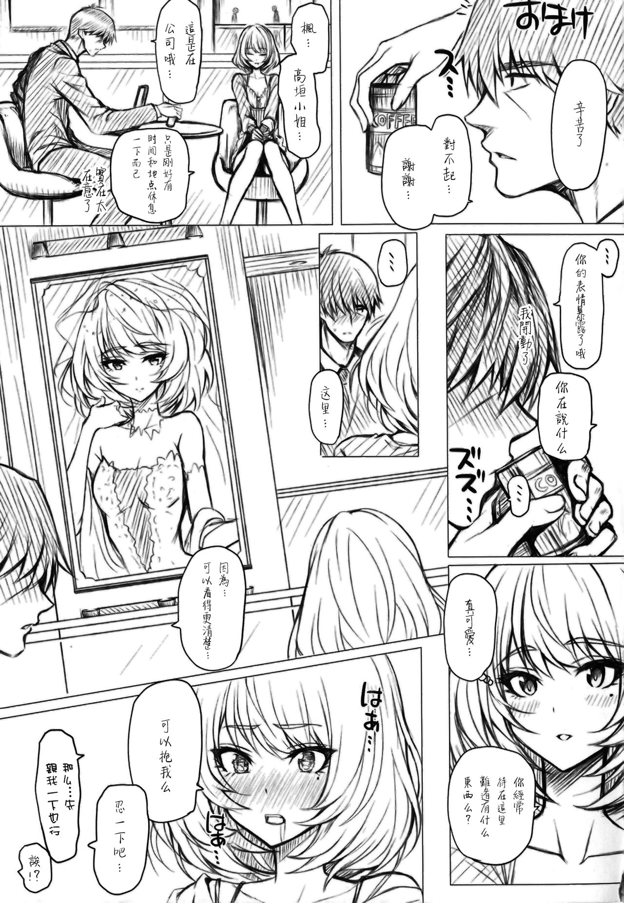 (C90) [N.S Craft (Simon)] Kaede to P (THE IDOLM@STER CINDERELLA GIRLS) [Chinese] [无毒汉化组] page 31 full