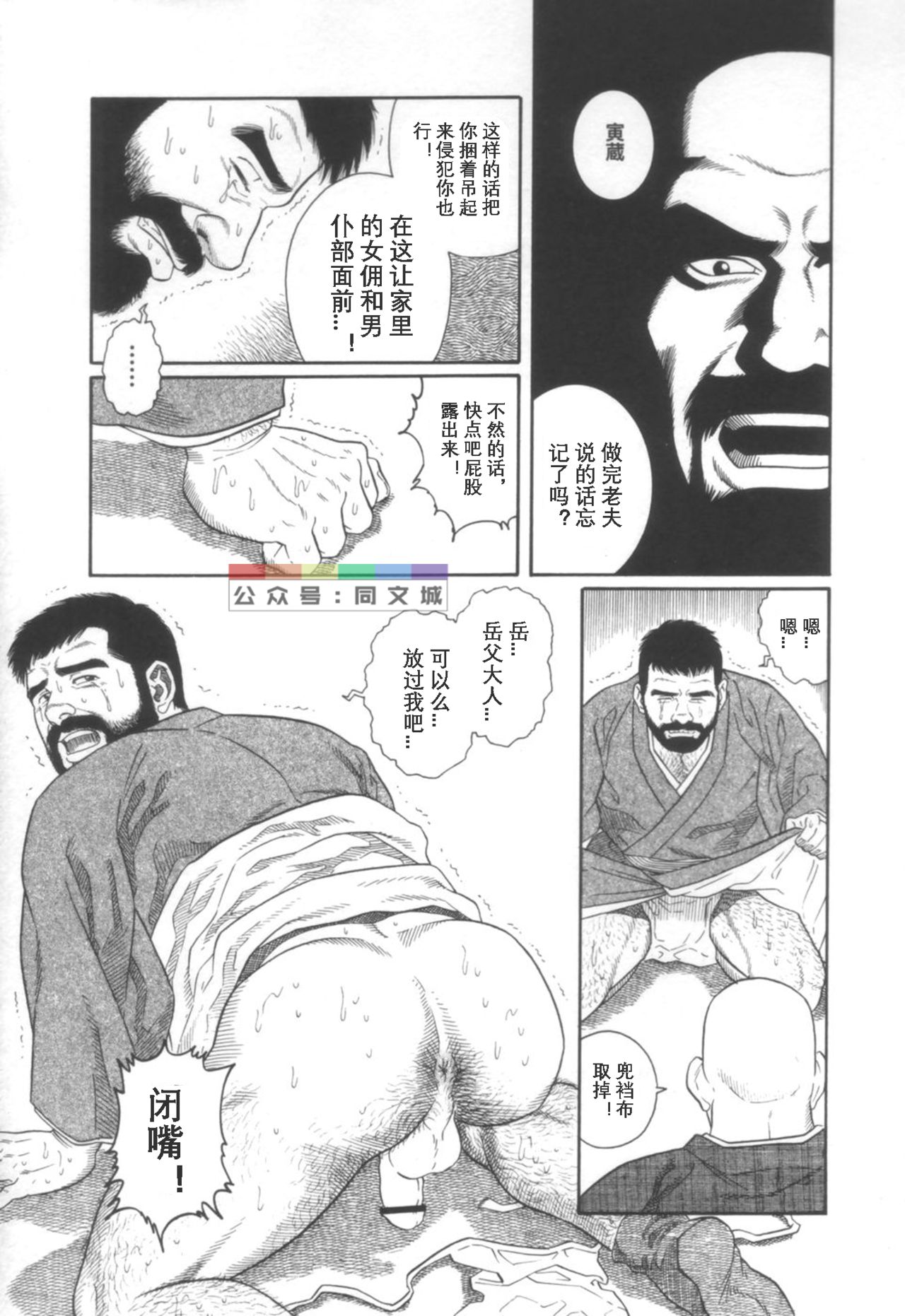 [Tagame Gengoroh] Gedou no Ie Joukan [Chinese][同文城] page 38 full