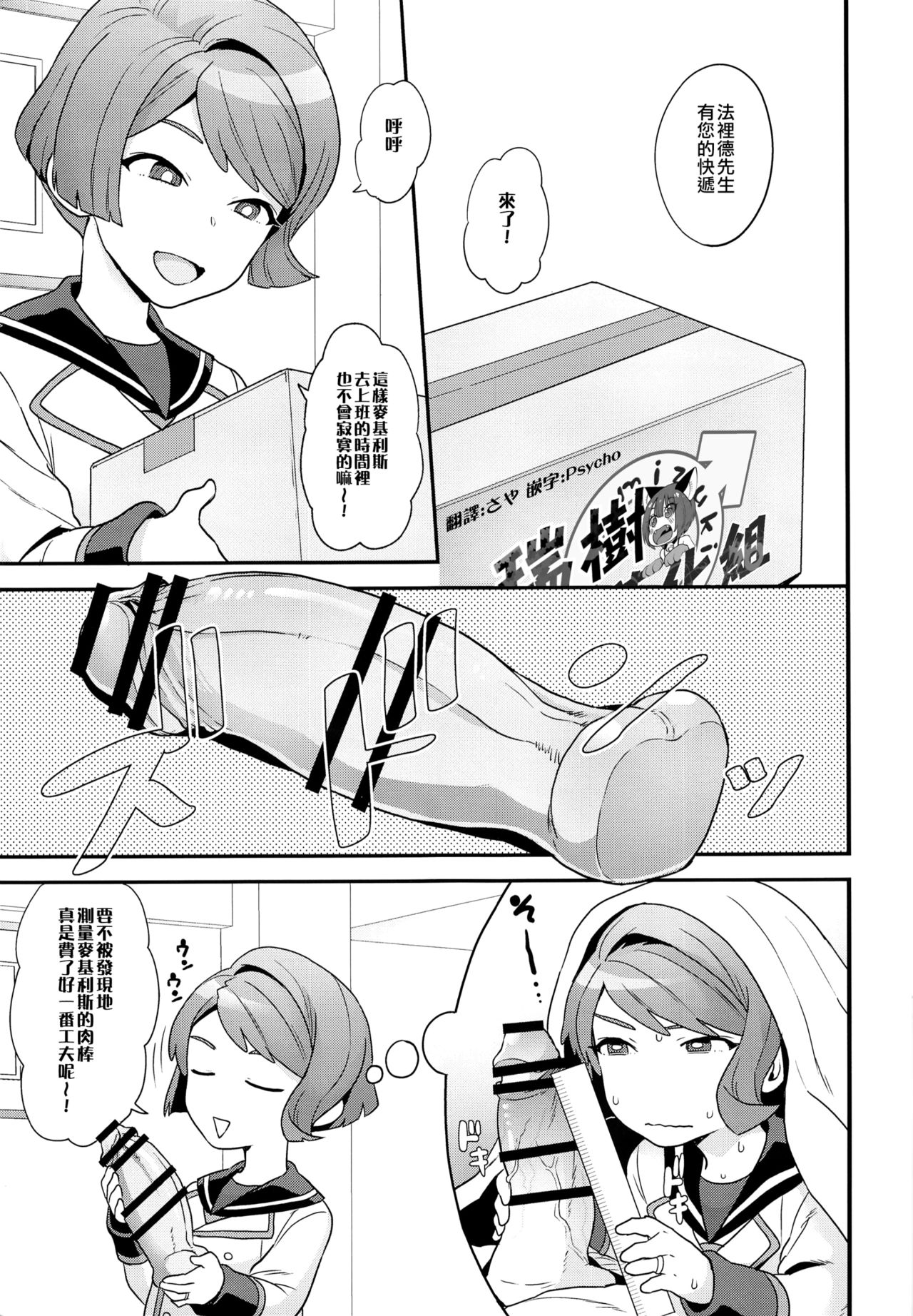 (G Spirits Sen no Hana 4) [Sayonara Hornet (Yoshiragi)] Hello,Hello,Baby (Mobile Suit Gundam Tekketsu no Orphans) [Chinese] [瑞树汉化组] page 4 full