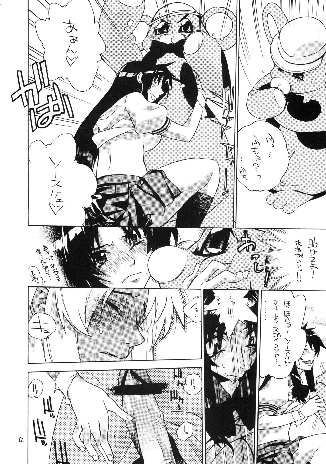 (C67) [trauma2g (Tokiwa Wako)] trauma 2g #1 (Full Metal Panic!) page 12 full