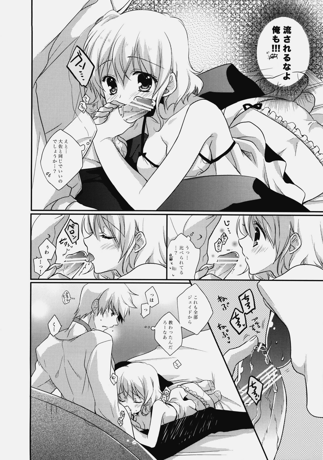 (C76) [Shinsen Gokuraku (Shuragyoku Mami)] Imitation Re:play (Tales of the Abyss) page 17 full