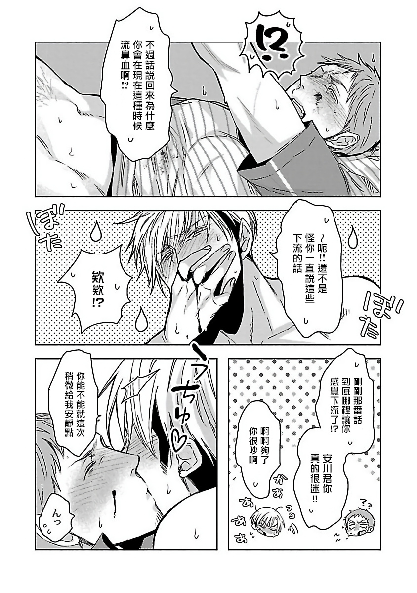 [Chaco Nediwo] Love Delivery Ch. 1 [Chinese] [拾荒者汉化组] [Digital] page 20 full