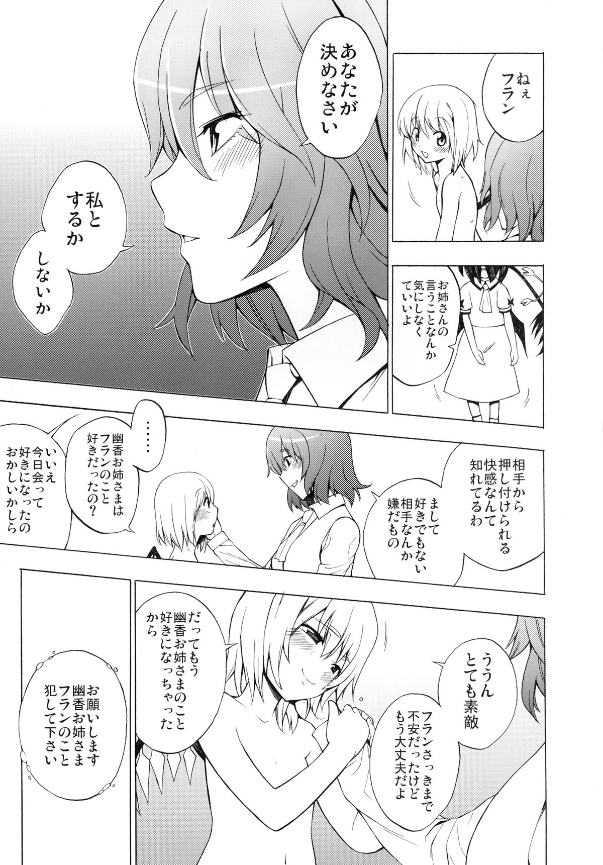 [Yuki Kagerou (KANZUME)] Kazami Yuuka no Shigyaku Tetsugaku (Touhou Project) [Digital] page 9 full