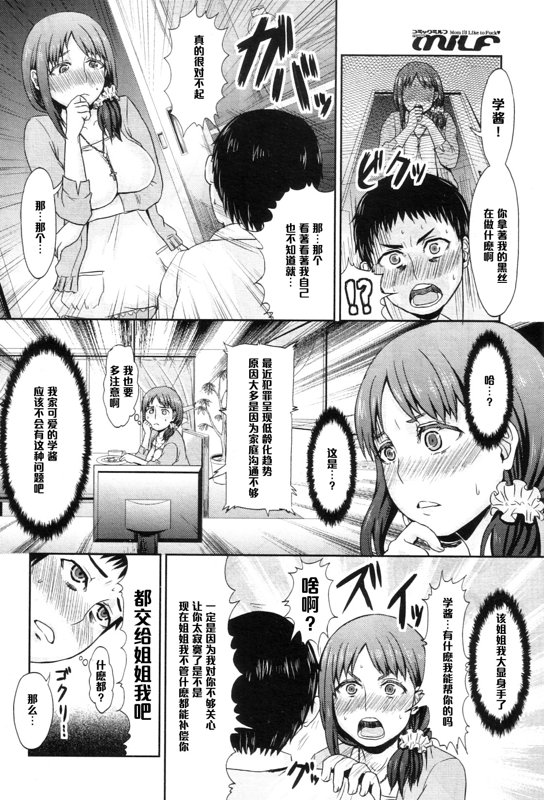 [Shinooka Homare] Onee-chan no Stocking (COMIC MILF 2012-07 Vol. 7) [Chinese] [黑条汉化] page 6 full