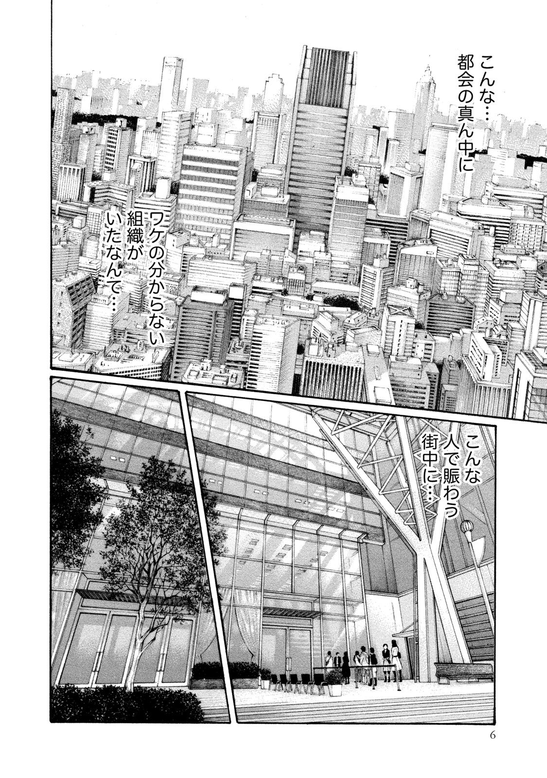 [Haruki] Kisei Juui Suzune 9 page 7 full