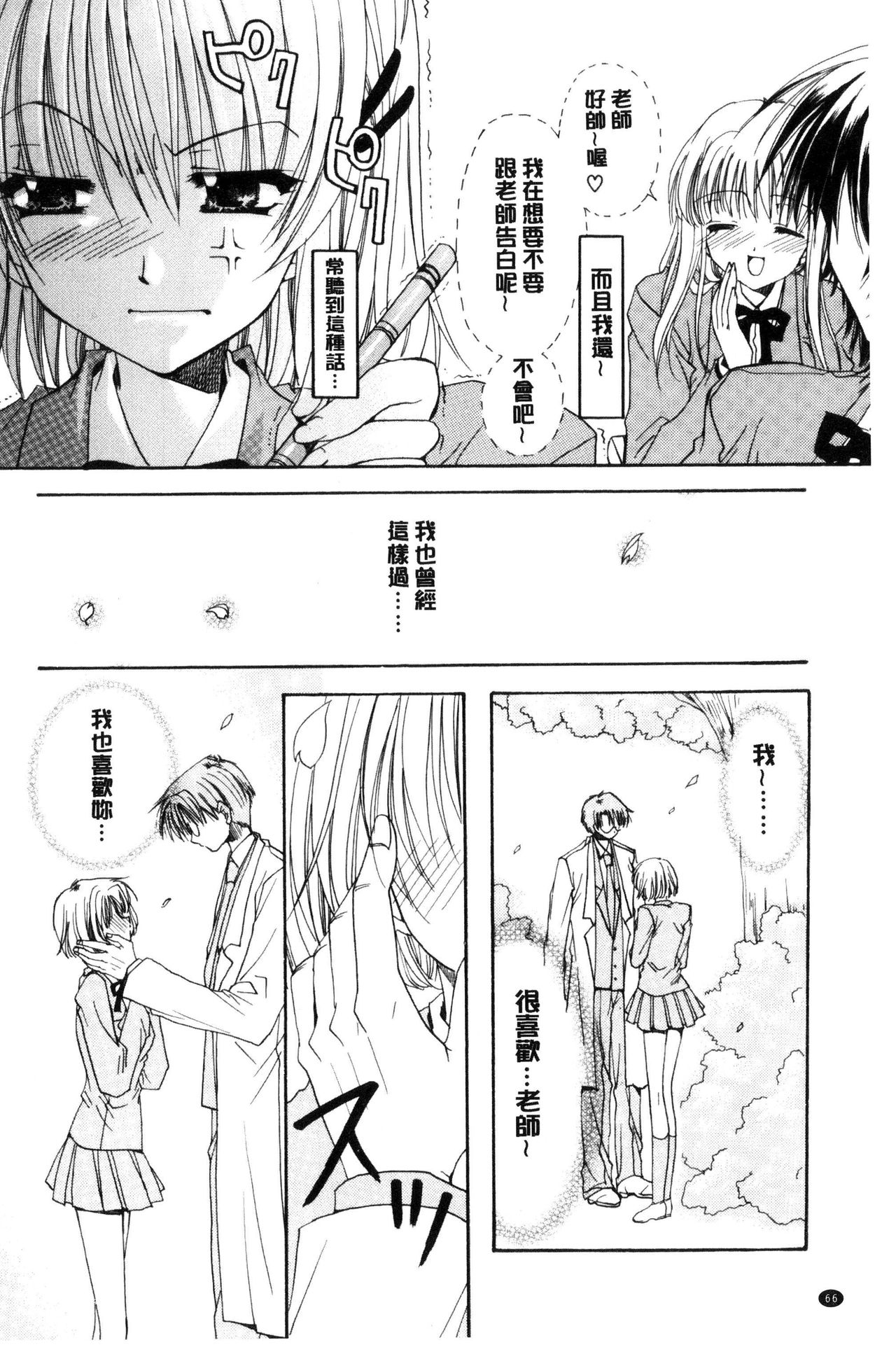 [Ryuga Syo] Kimi to no Keshiki [Chinese] page 68 full