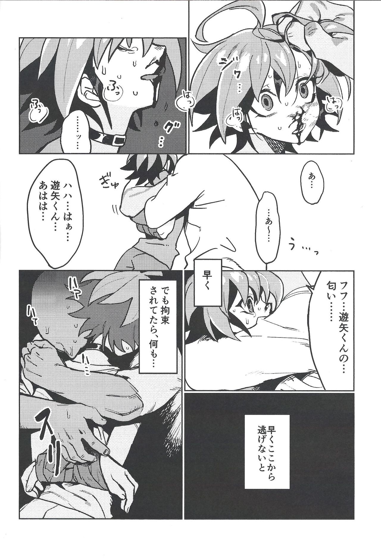 (Sennen Battle Phase 23) [POTARI (saco)] Happy Float (Yu-Gi-Oh! ARC-V) page 12 full