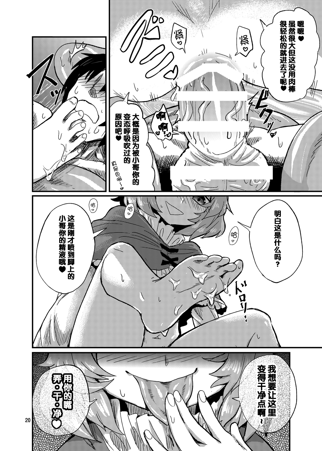 [Konnyaku Nabe (magifuro Konnyaku)] Odoroki no Kogasa dezumu (Touhou Project) [Chinese] [CE汉化组] [Digital] page 20 full