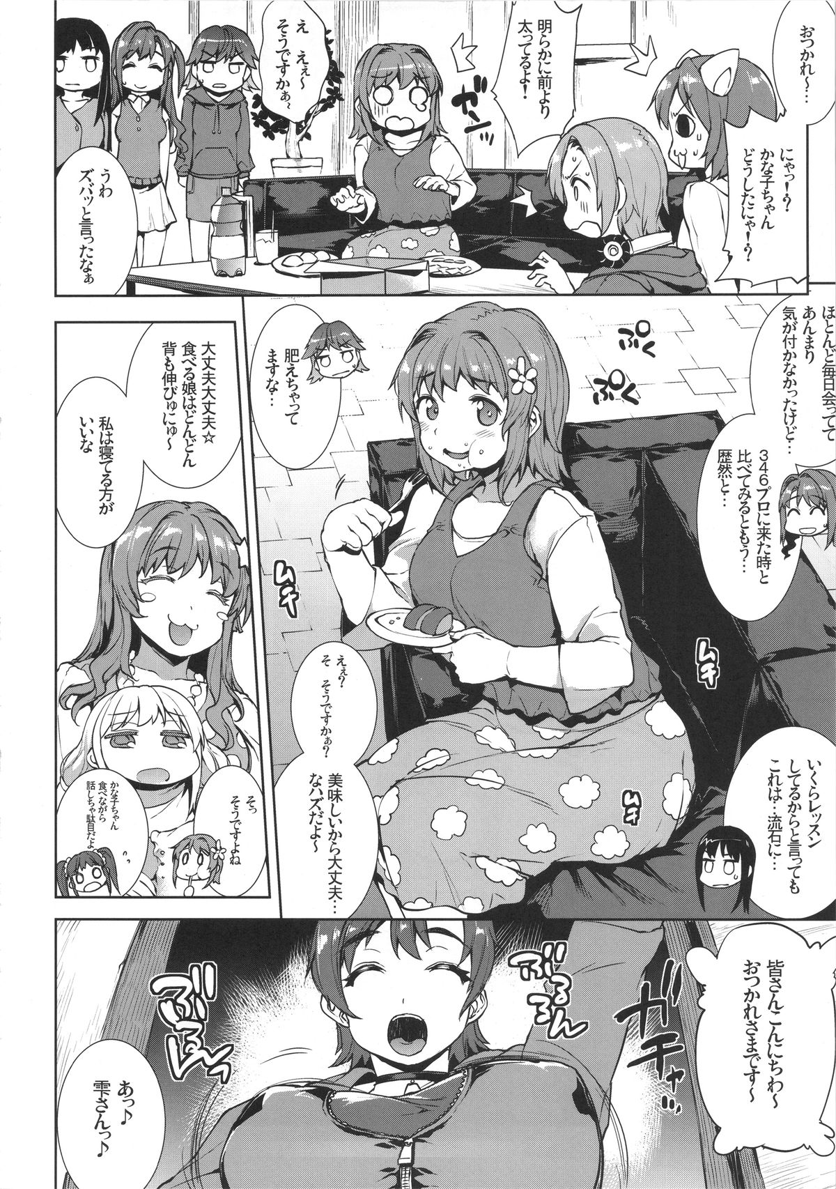 (C88) [ERECT TOUCH (Erect Sawaru)] Muffin☆Top! (THE IDOLM@STER CINDERELLA GIRLS) page 6 full