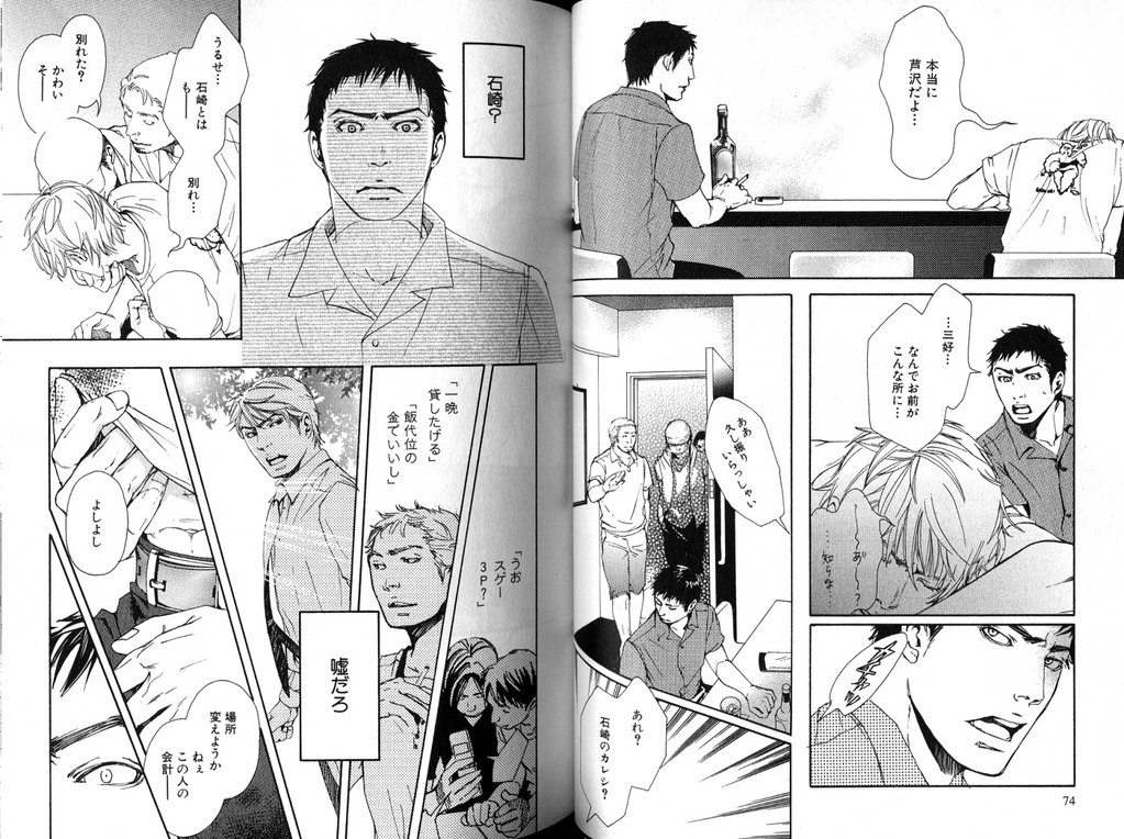 [Inoue Satoh] Smoker page 44 full