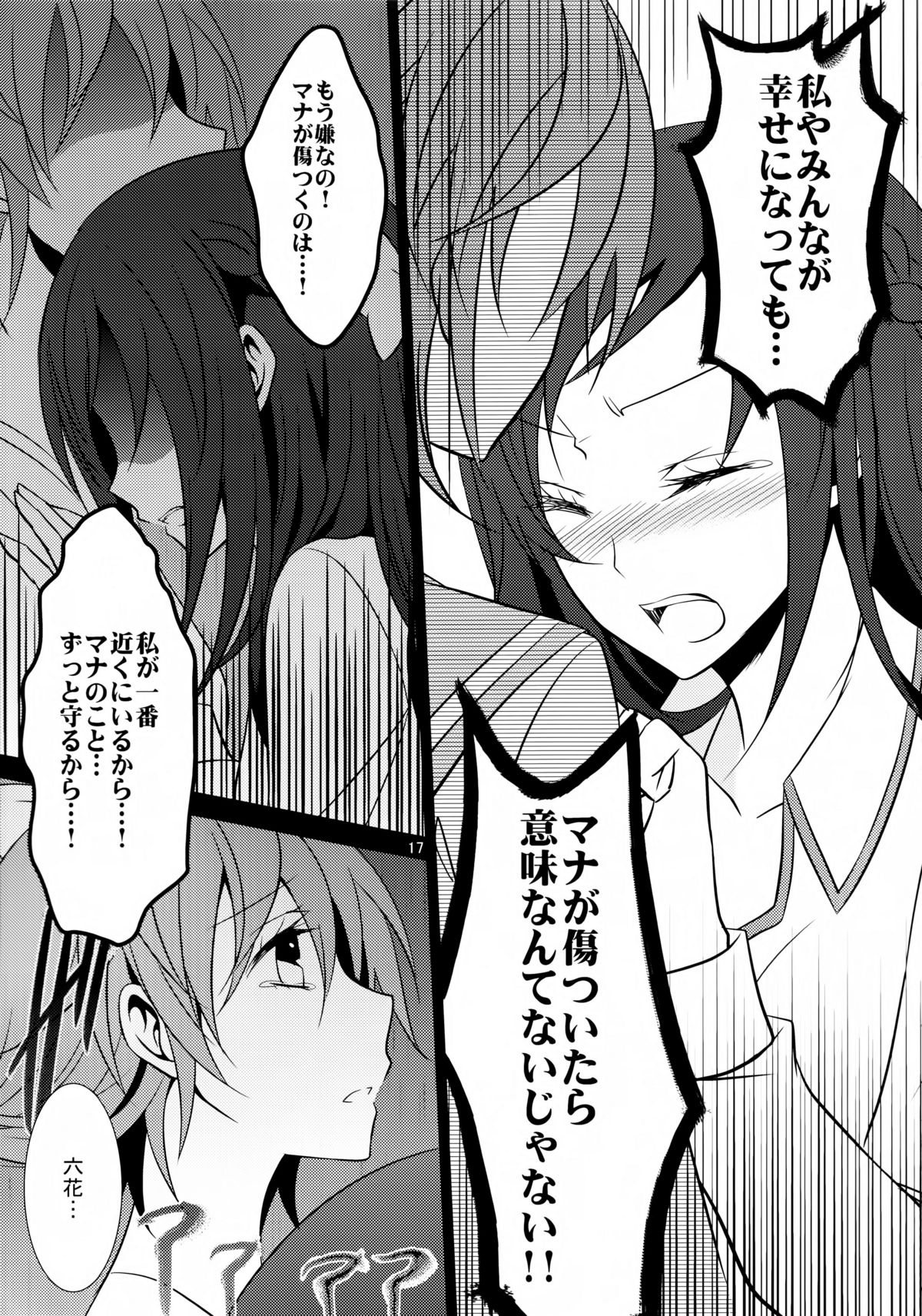 (C84) [434 Not Found (isya)] Lament -Hope or Despair- (Doki Doki Precure) page 18 full