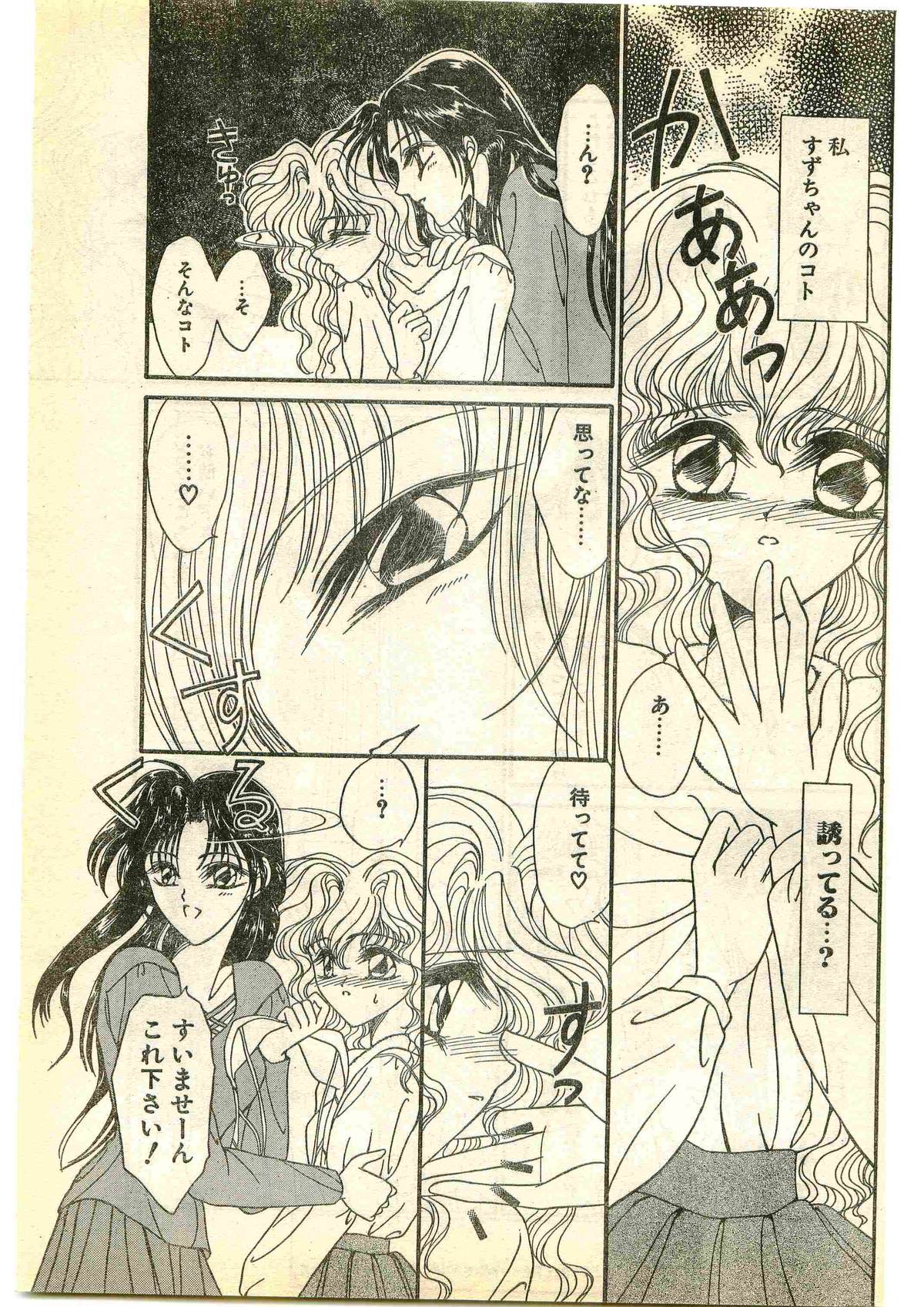 COMIC Papipo Gaiden 1995-01 page 49 full