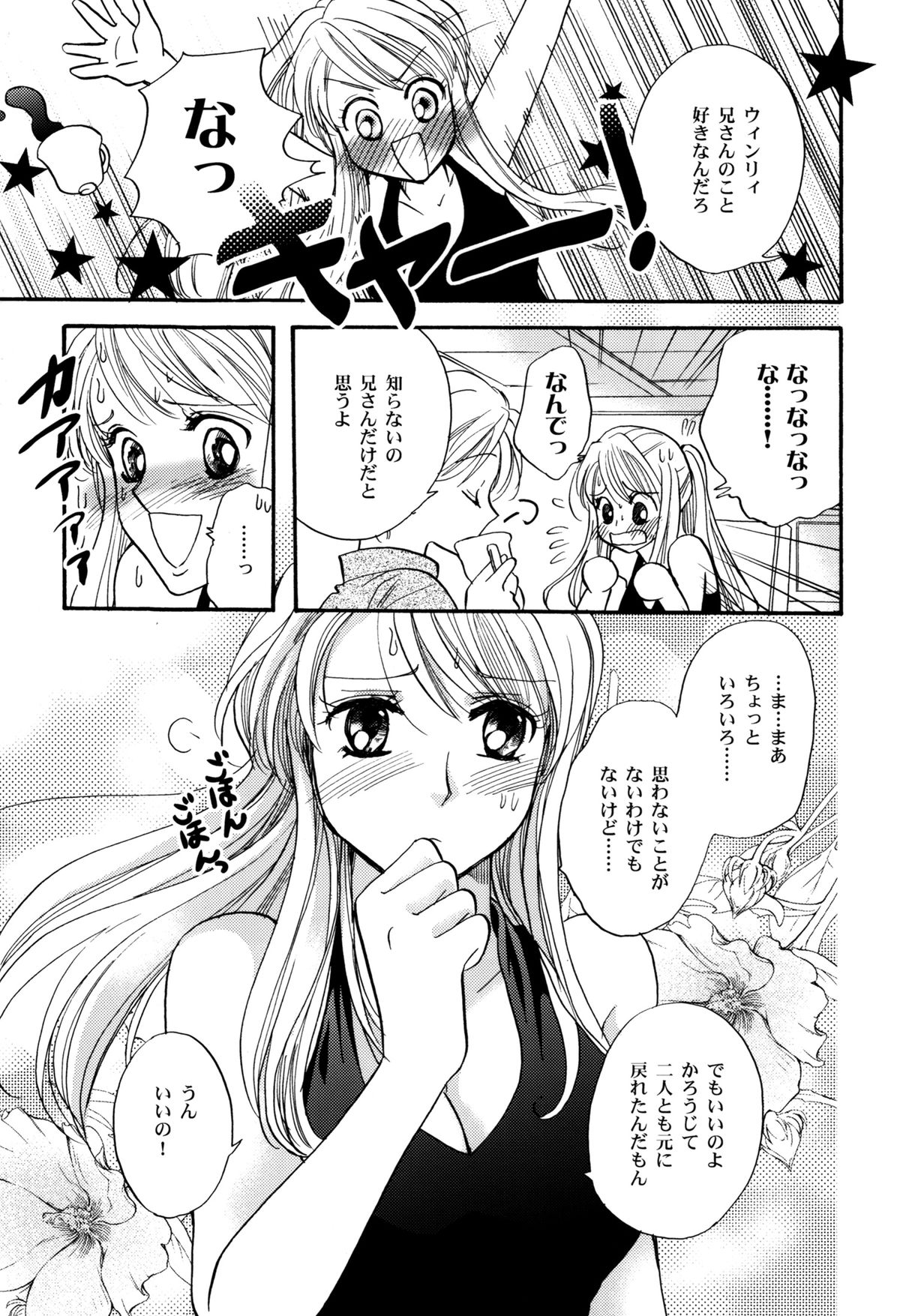 (C70) [CHERRY MOON (K-Zima)] Karisome no Girl's Life (Fullmetal Alchemist) page 39 full