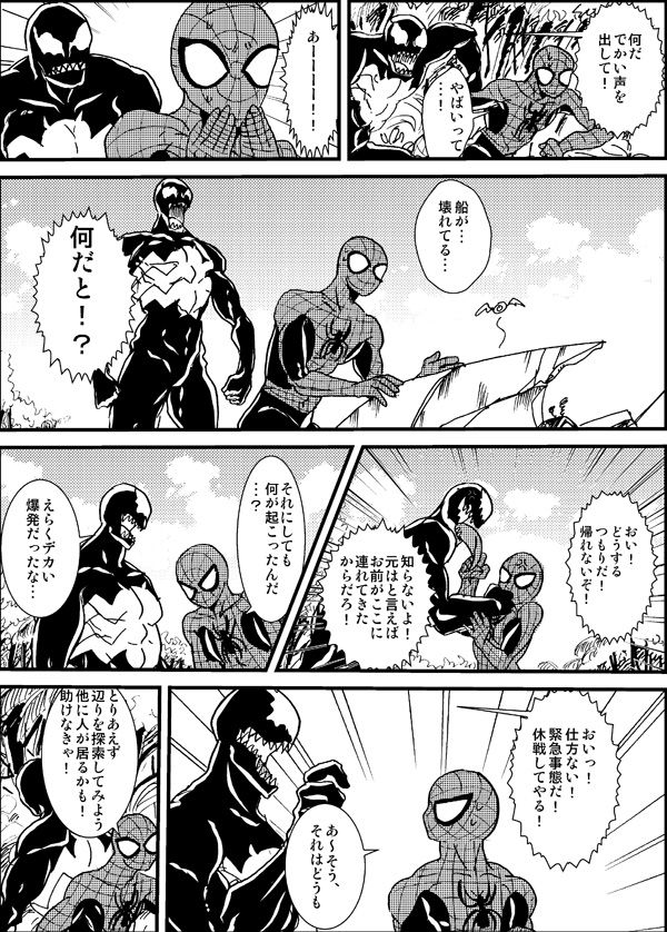 [Deslar (Taiboku Bonchi)] Shitsu Rakuen (Spider-Man) [Digital] page 9 full