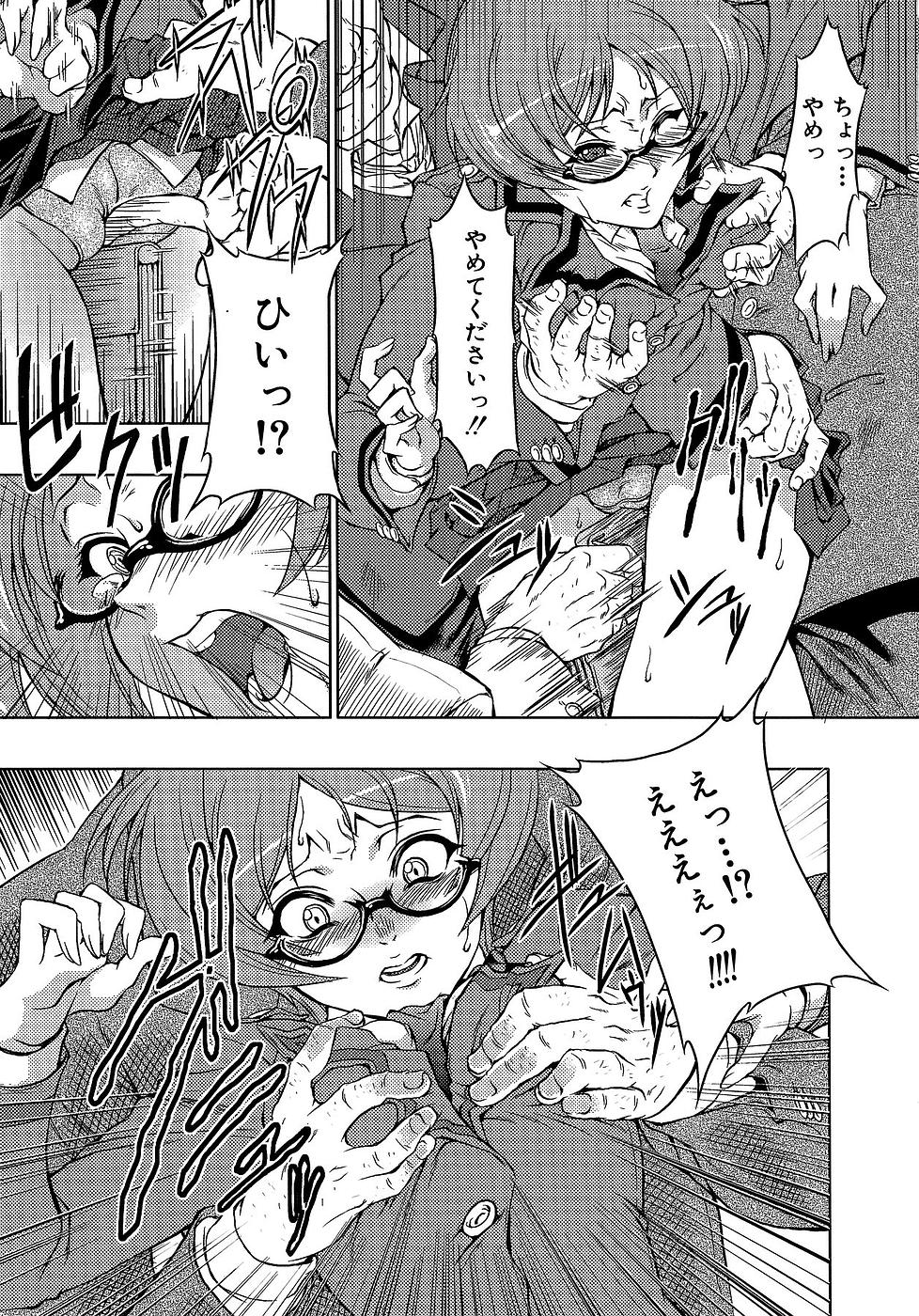 [Miharu] Genzairyou: Megane Musume (Raw Material: Glasses Girl) page 9 full