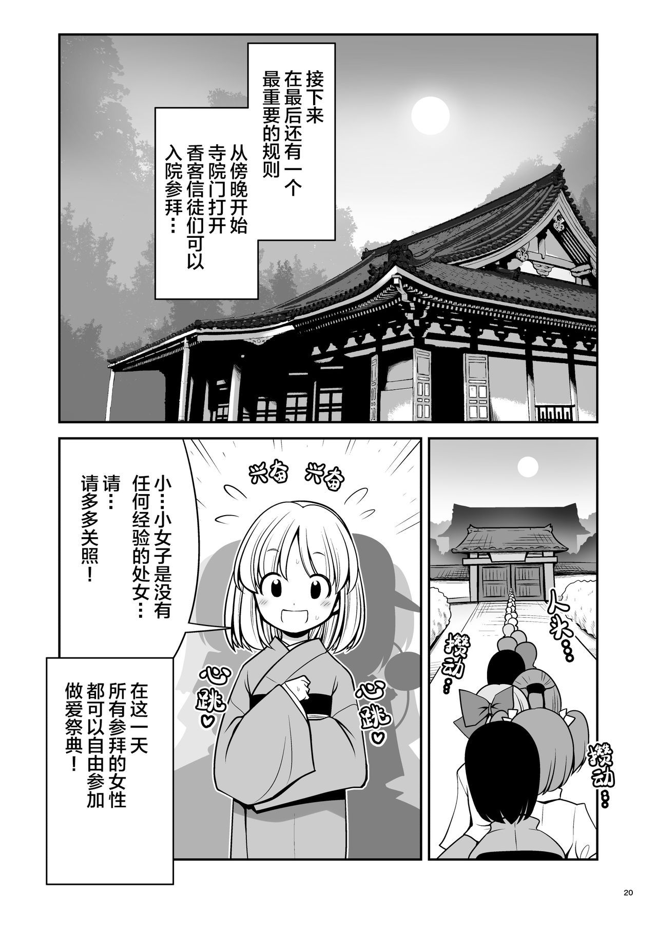 [Yosutebito na Mangakaki (Tomoki Tomonori)] Nureru Myourenji (Touhou Project) [Chinese] [lolipoi汉化组] [Digital] page 21 full